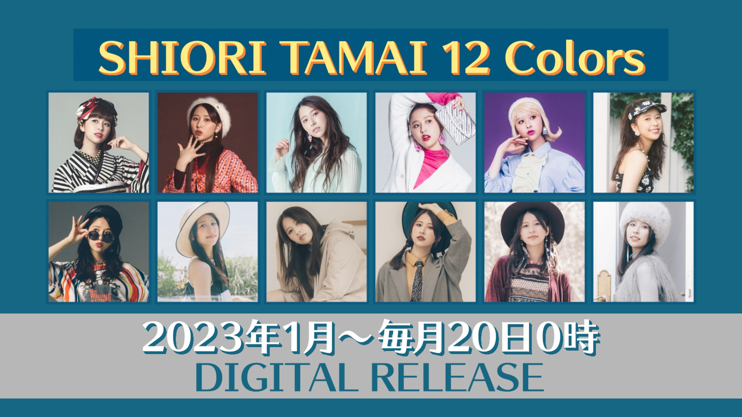 桃色幸运草Z玉井诗织SOLO企划『SHIORI TAMAI 12 Colors』启动！连续12个月发行新歌 - itotii