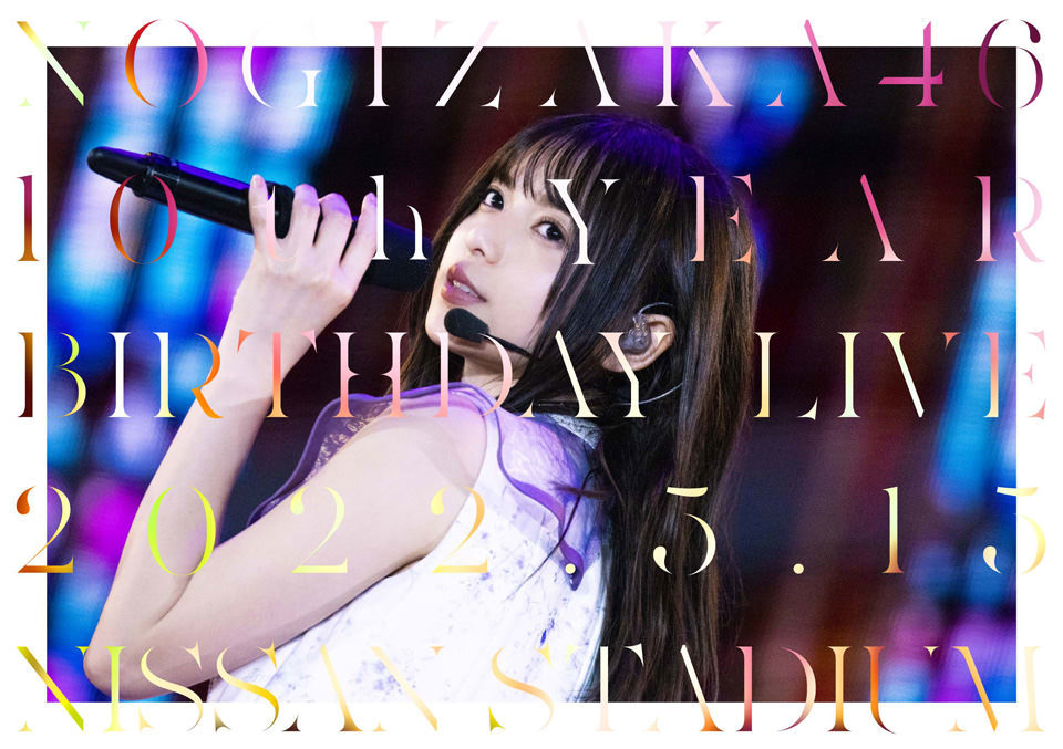 乃木坂46十周年演唱会Blu-ray＆DVD『10th YEAR BIRTHDAY LIVE』封面公开！ - itotii