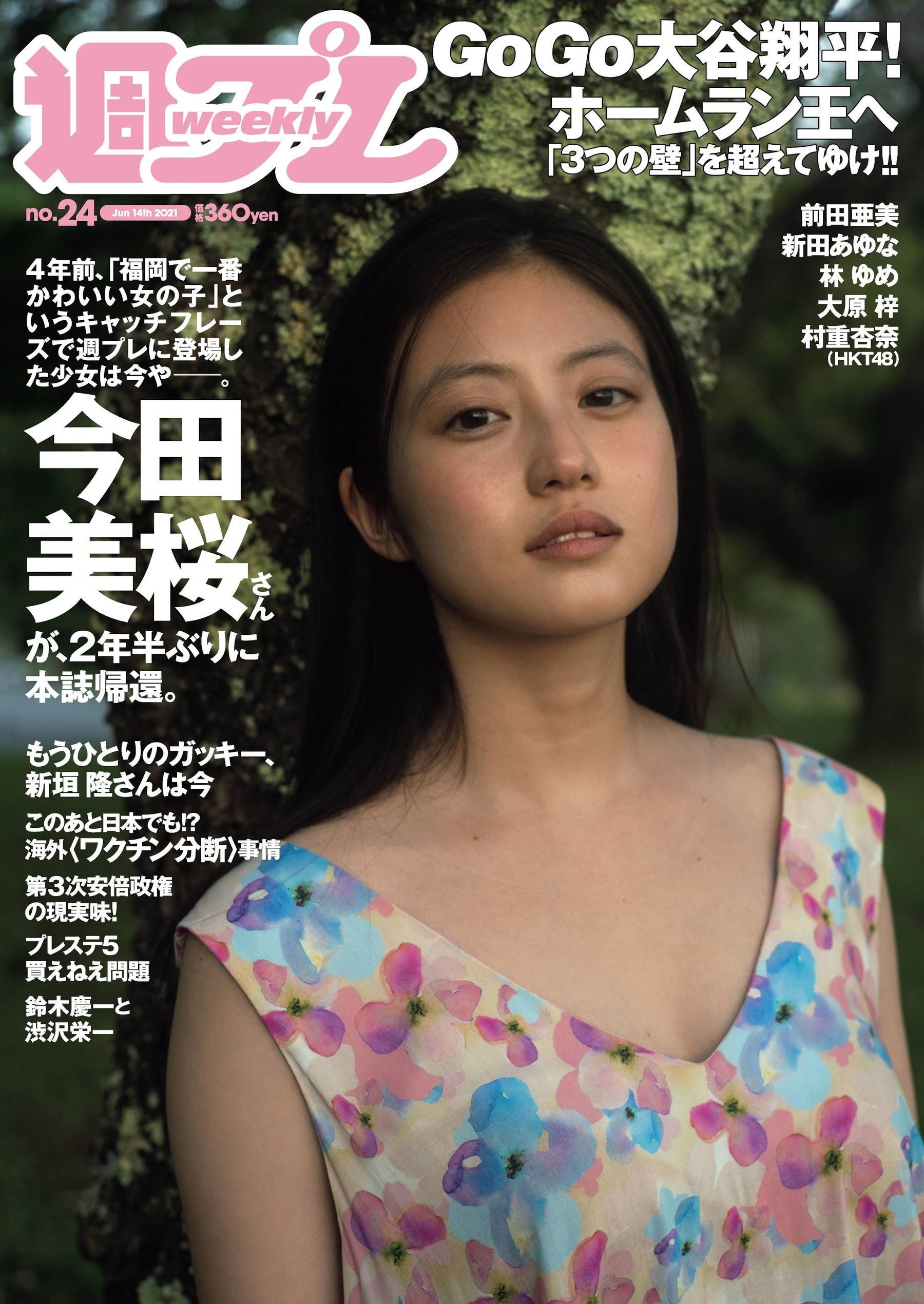 【2021年】Weekly Playboy 第24期 - itotii