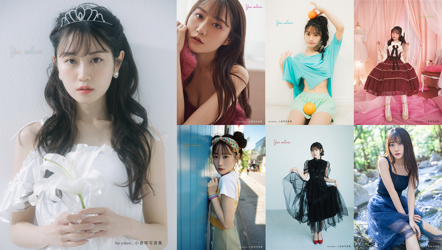 小仓唯 全新写真集『Yui colore…』发售 7位摄影师表现25岁不同色彩 - itotii