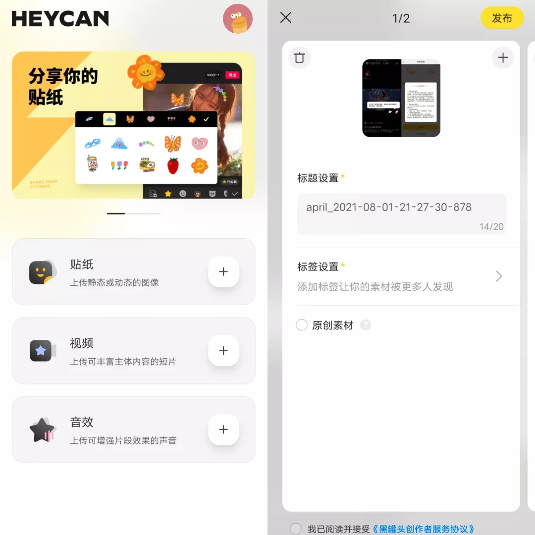 字节上线素材共享App“黑罐头” - itotii