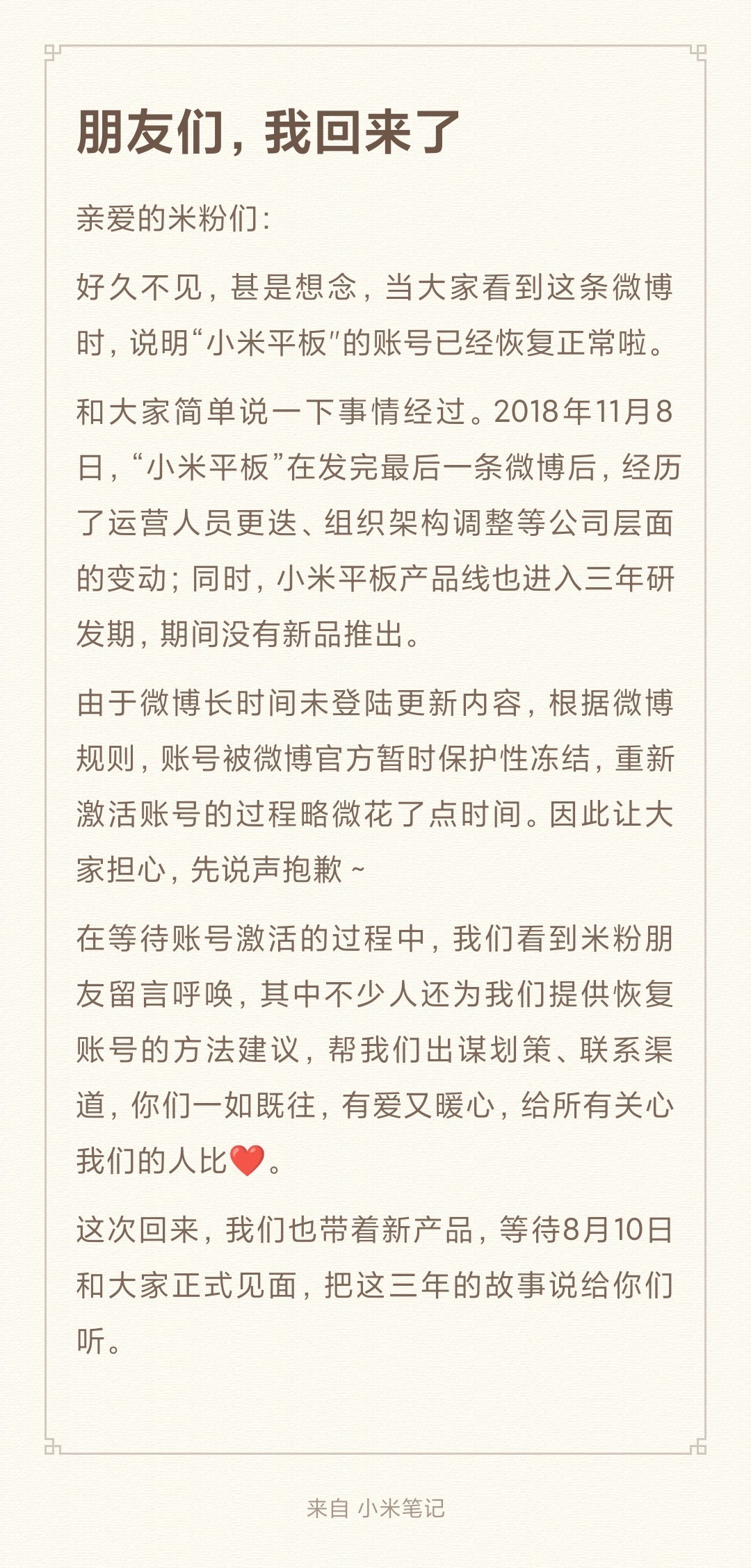 小米平板官方微博账号恢复更新，为近三年来首次。 - itotii