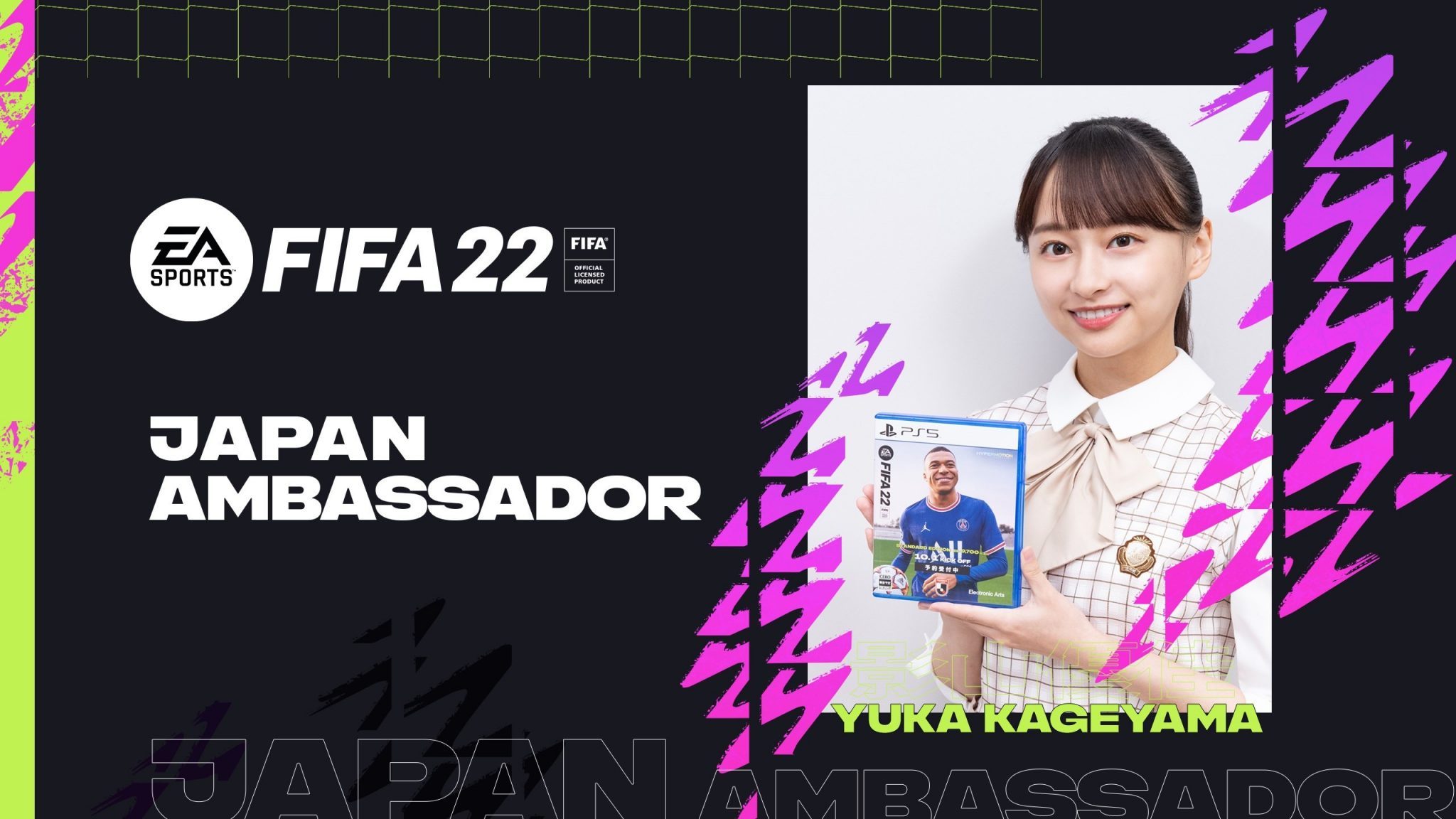 日向坂46影山优佳就任『FIFA22』日本区宣传大使宣传活动陆续开跑 - itotii