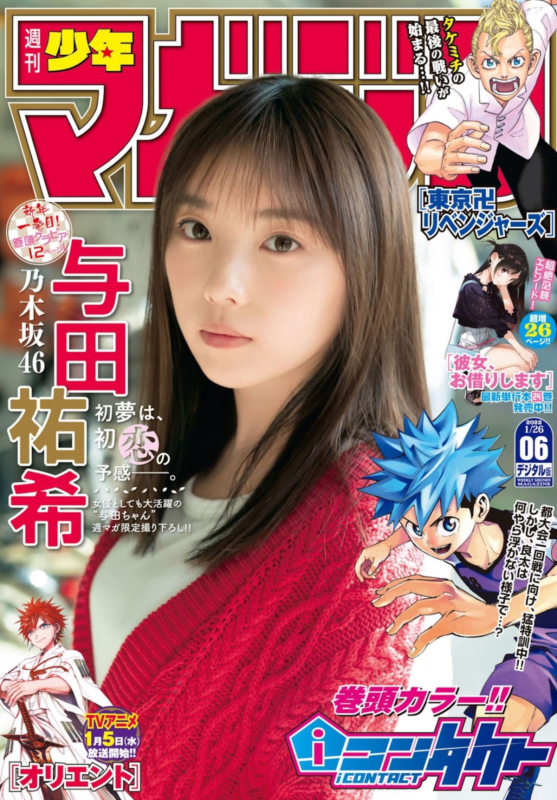 Yoda Yuki 与田祐希, Shonen Magazine 2022 No.06 (週刊少年マガジン 2022年6号) - itotii