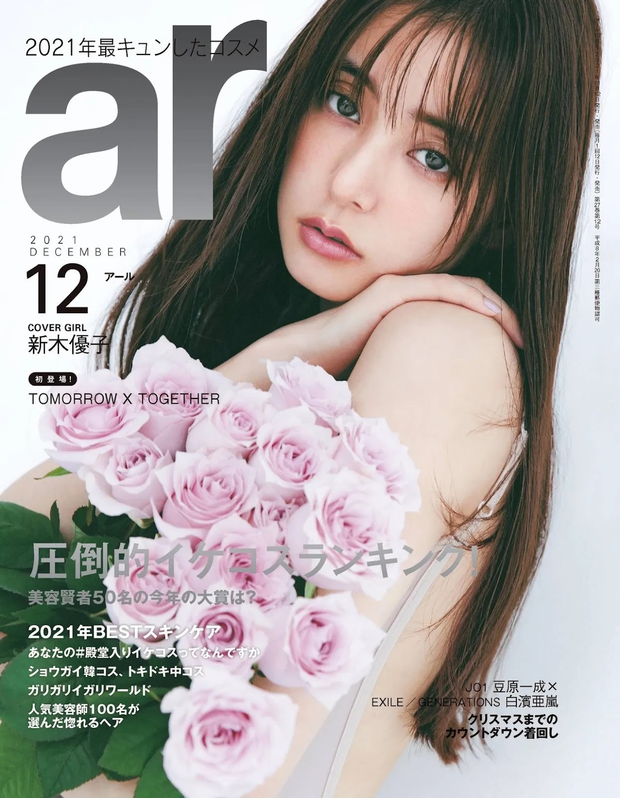 Araki Yuko 新木優子, aR Magazine 2021.12 - itotii