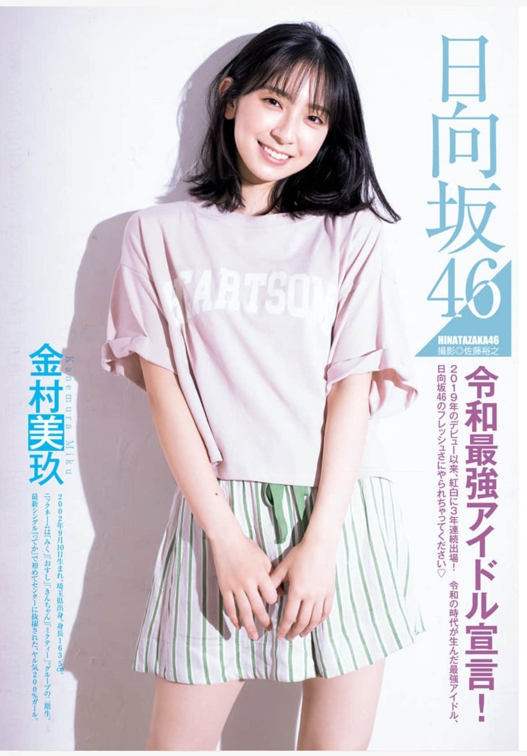 Hinatazaka46 日向坂46, Young Jump Heroine No.01 (週刊ヤングジャンプヒロイン 2022年1月号) - itotii