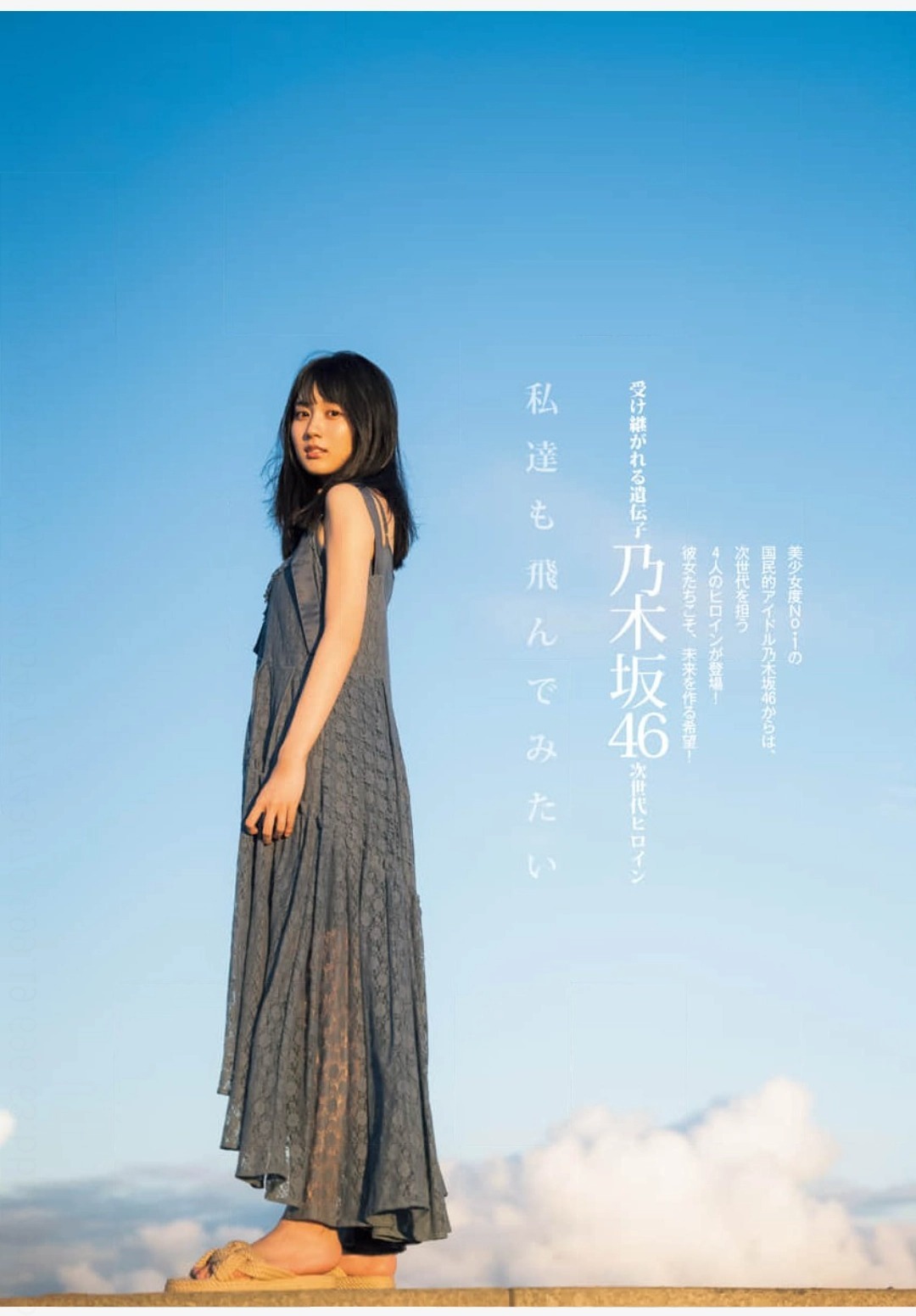 Nogizaka46 乃木坂46, Young Jump Heroine No.01 (週刊ヤングジャンプヒロイン 2022年1月号) - itotii