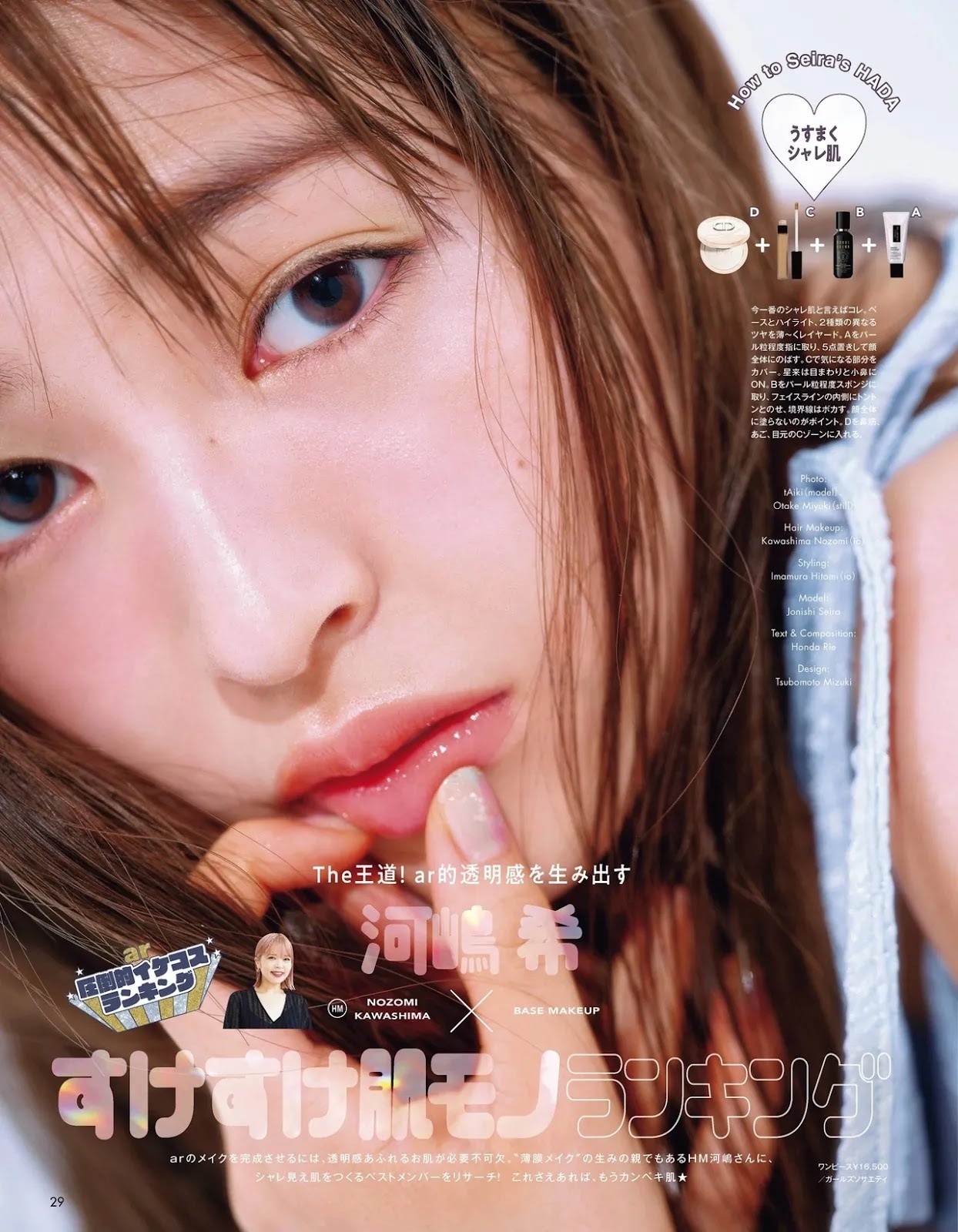 Jonishi Seira 上西星来, aR Magazine 2021.12 - itotii