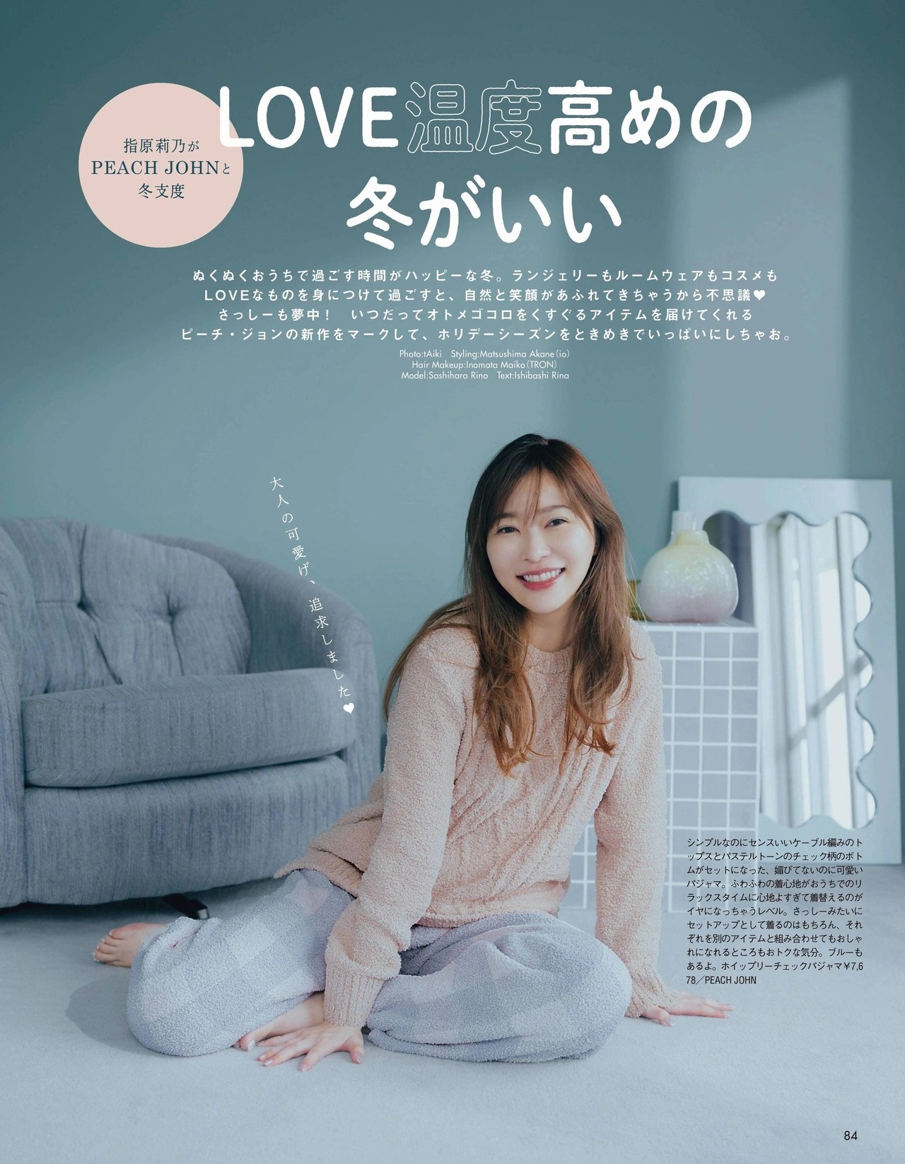 Rino Sashihara 指原莉乃, aR Magazine 2021.12 - itotii