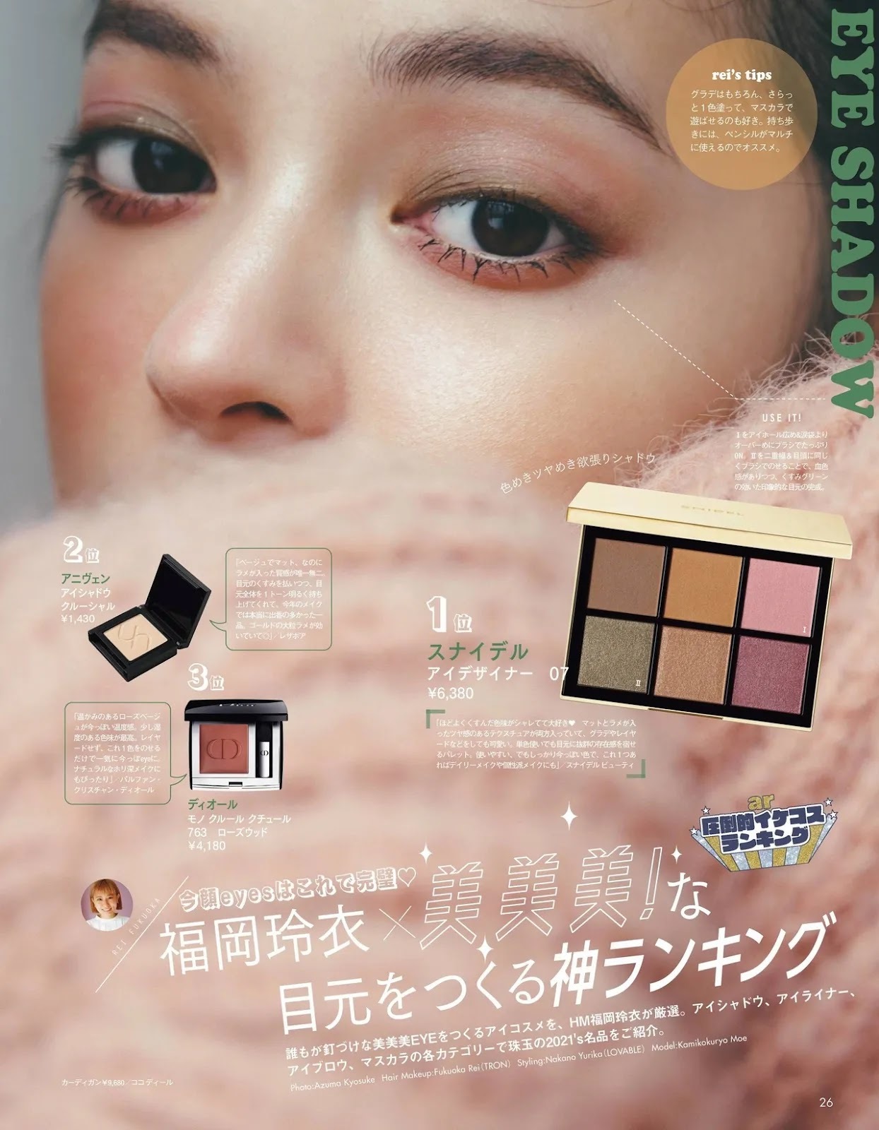 Kamikokuryo Moe 上國料萌衣, aR Magazine 2021.12 - itotii