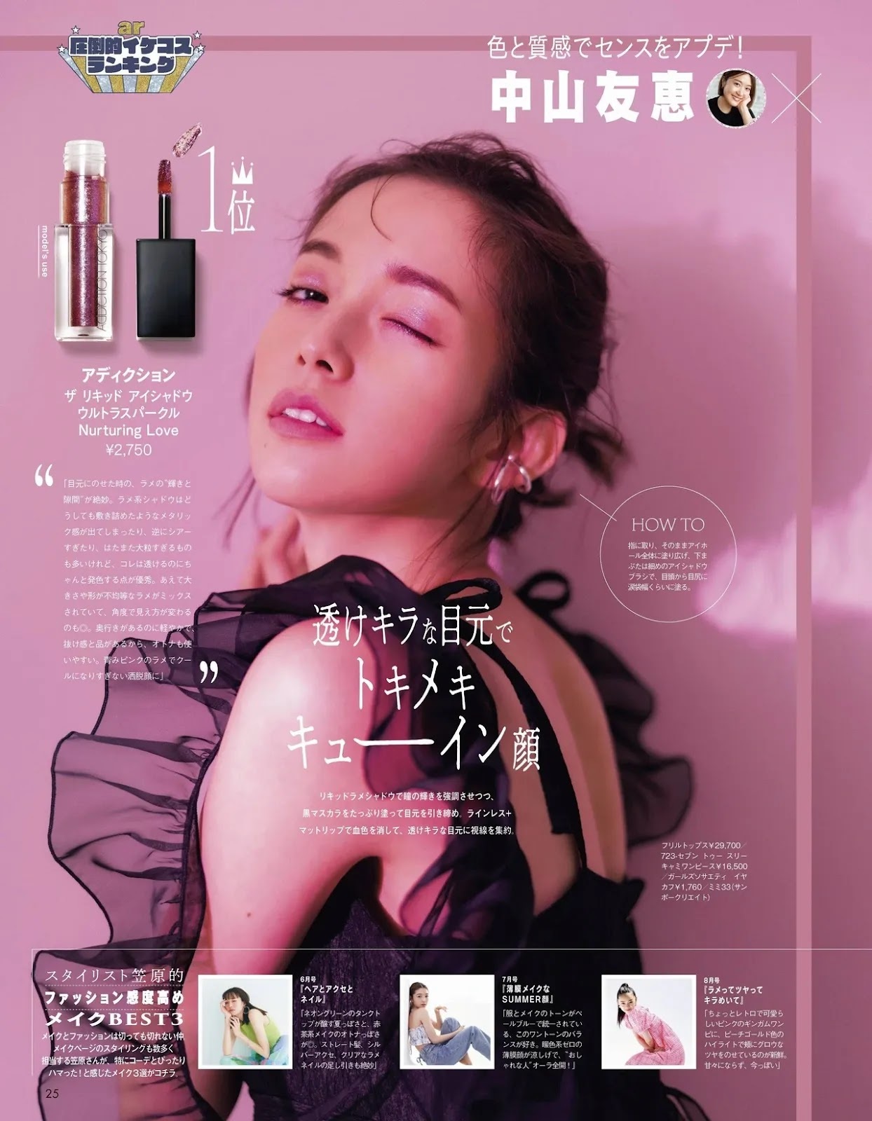 Sato Shiori 佐藤栞里, aR Magazine 2021.12 - itotii