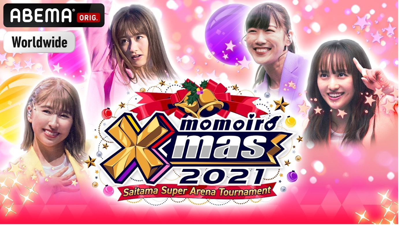 桃色幸运草Z 2021年圣诞大型演唱会「Momoiro Xmas 2021」 - itotii