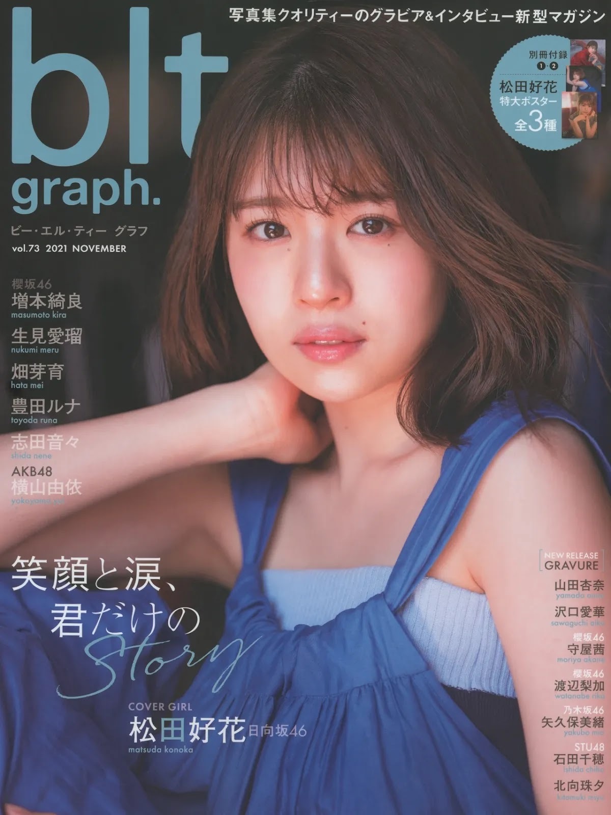 Matsuda Konoka 松田好花, B.L.T Graph 2021年11月号 Vol.73 - itotii