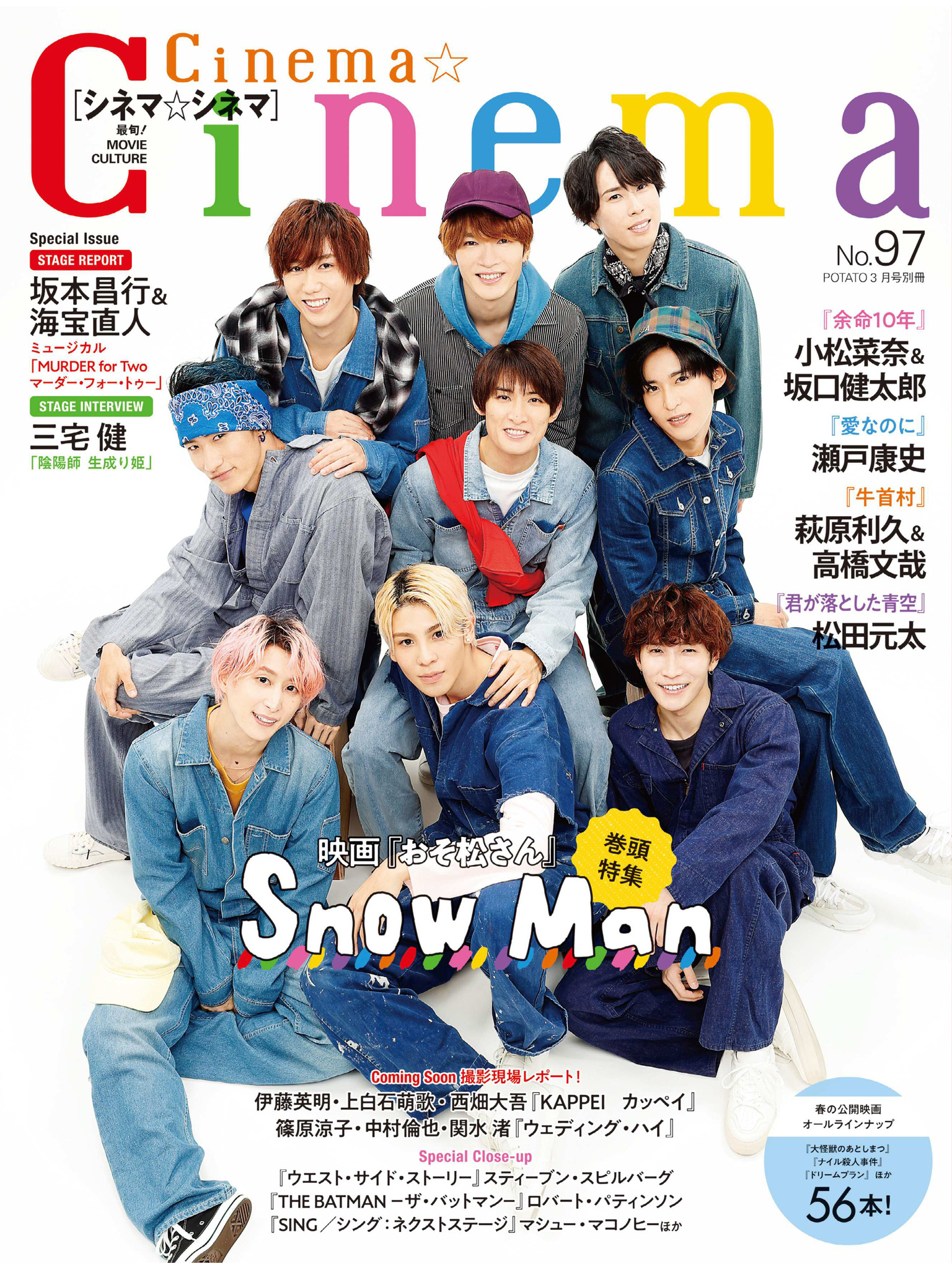 SnowMan Cinema★Cinema No.97 - itotii