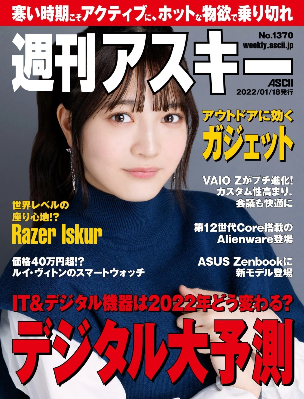 Nanako Kurosaki 黒嵜菜々子, Weekly ASCII 2022.01.18 (週刊アスキー 2022年1月18日号) - itotii