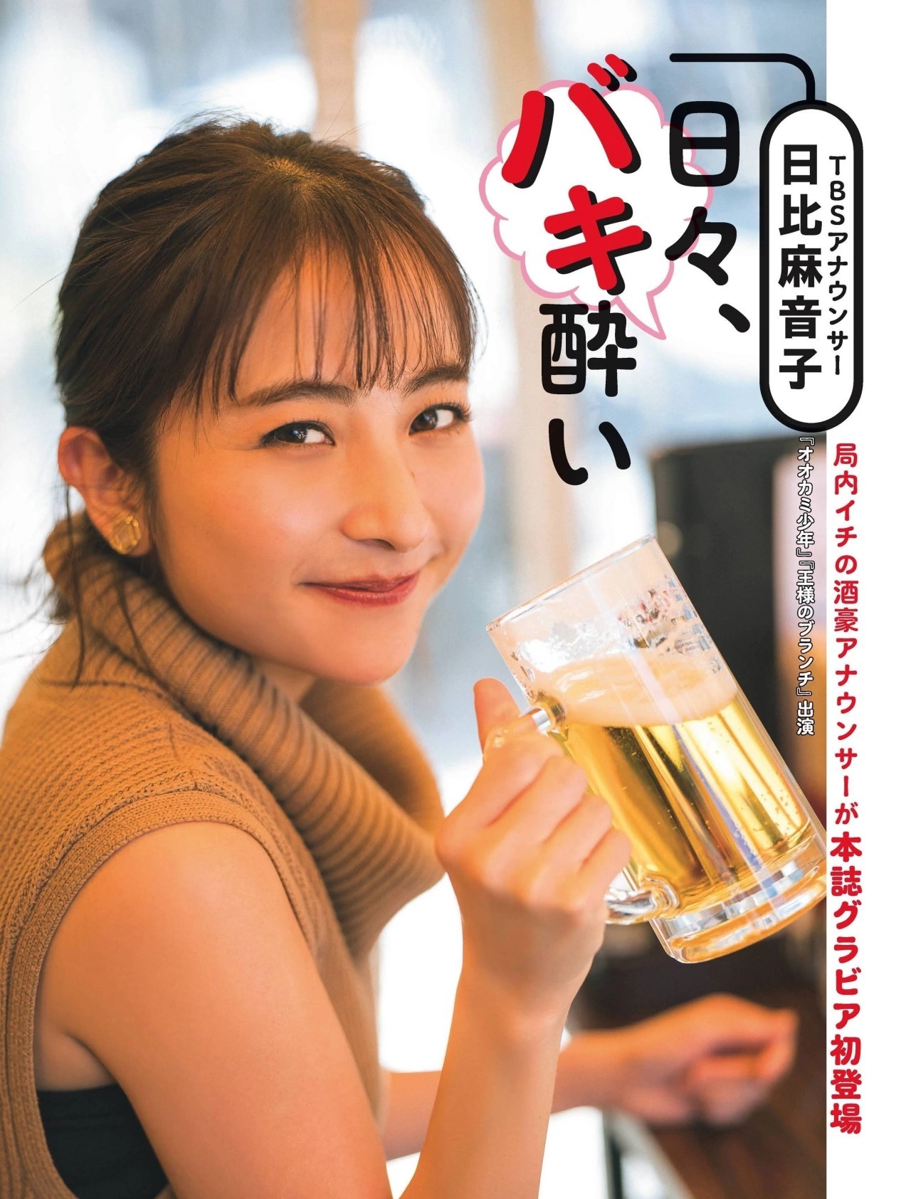 Maoko Hibi 日比麻音子, FLASH 2022.02.01 (フラッシュ 2022年2月1日号) - itotii