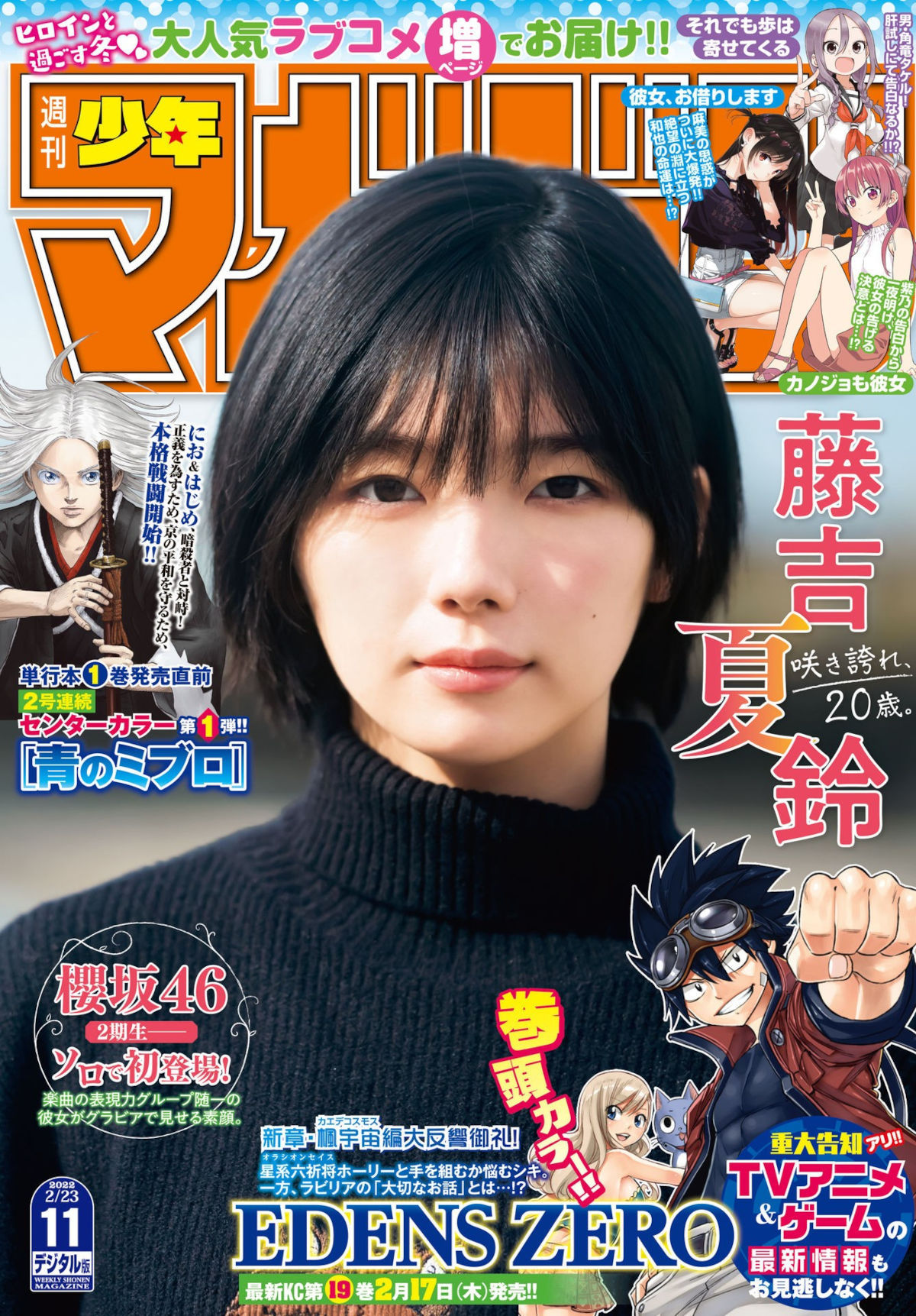 Karin Fujiyoshi 藤吉夏鈴, Shonen Magazine 2022 No.11 (週刊少年マガジン 2022年11号) - itotii