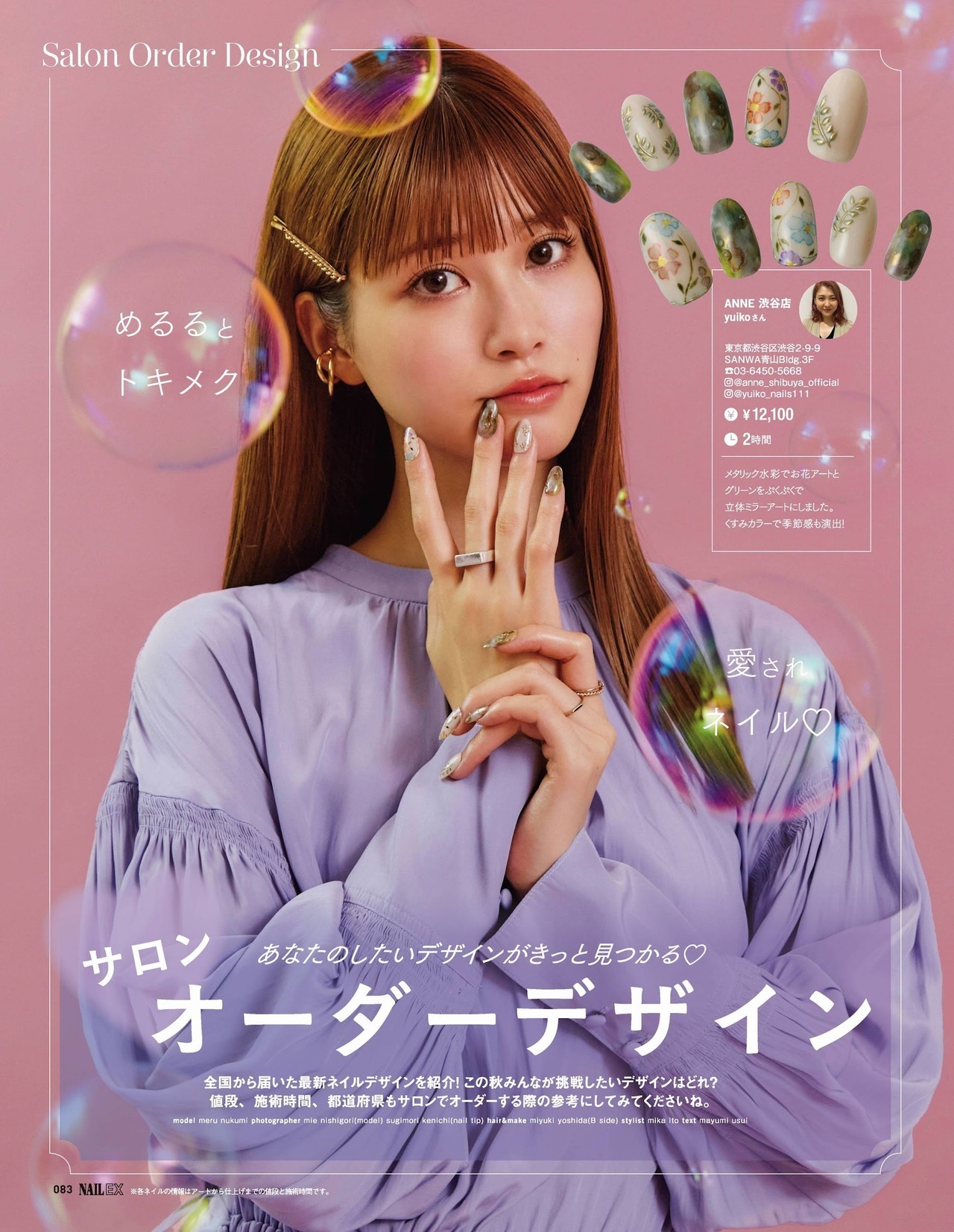 Meru Nukumi 生見愛瑠, NAILEX Magazine 2021.10 - itotii