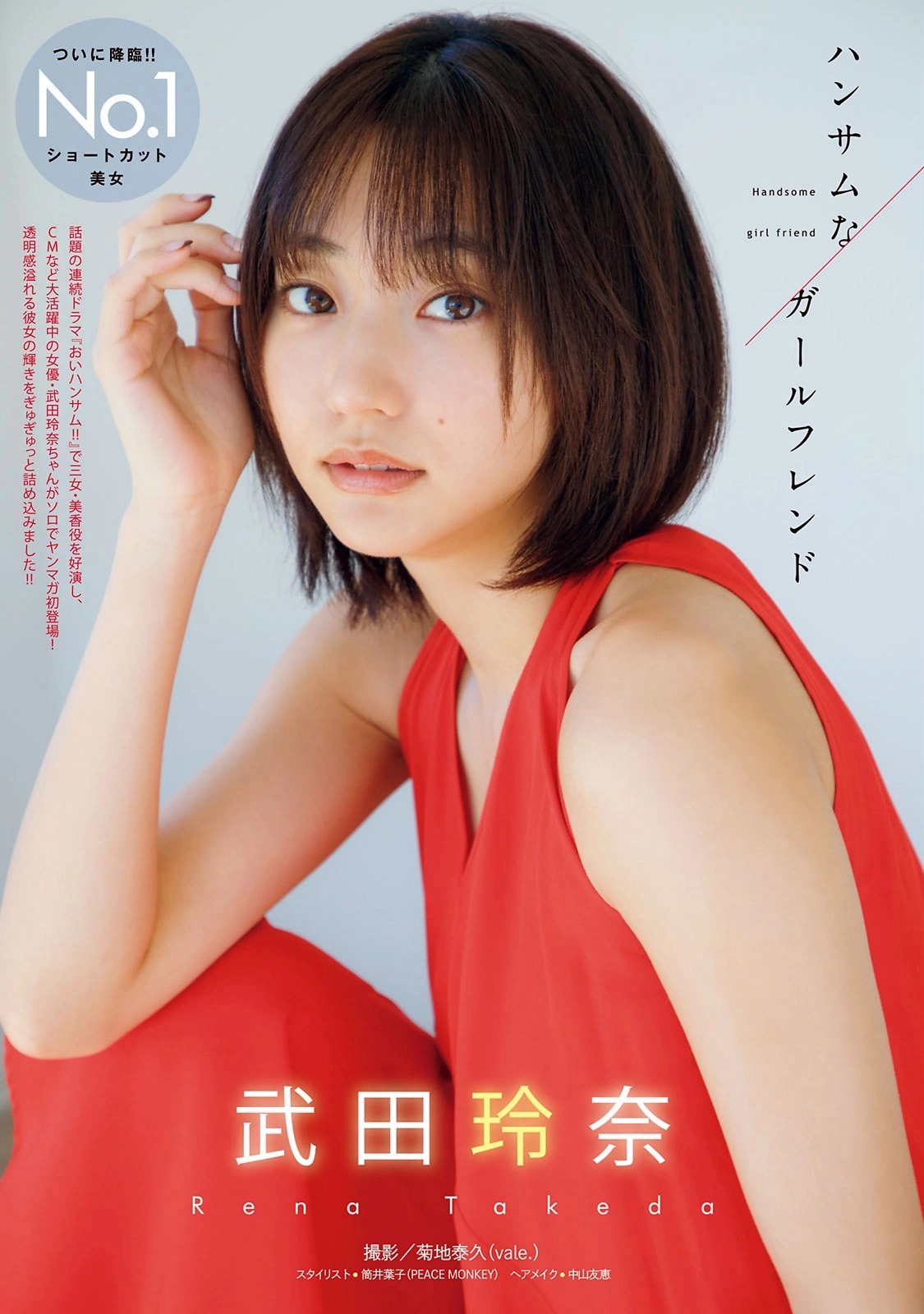 Rena Takeda 武田玲奈, Young Magazine 2022 No.12 (ヤングマガジン 2022年12号) - itotii