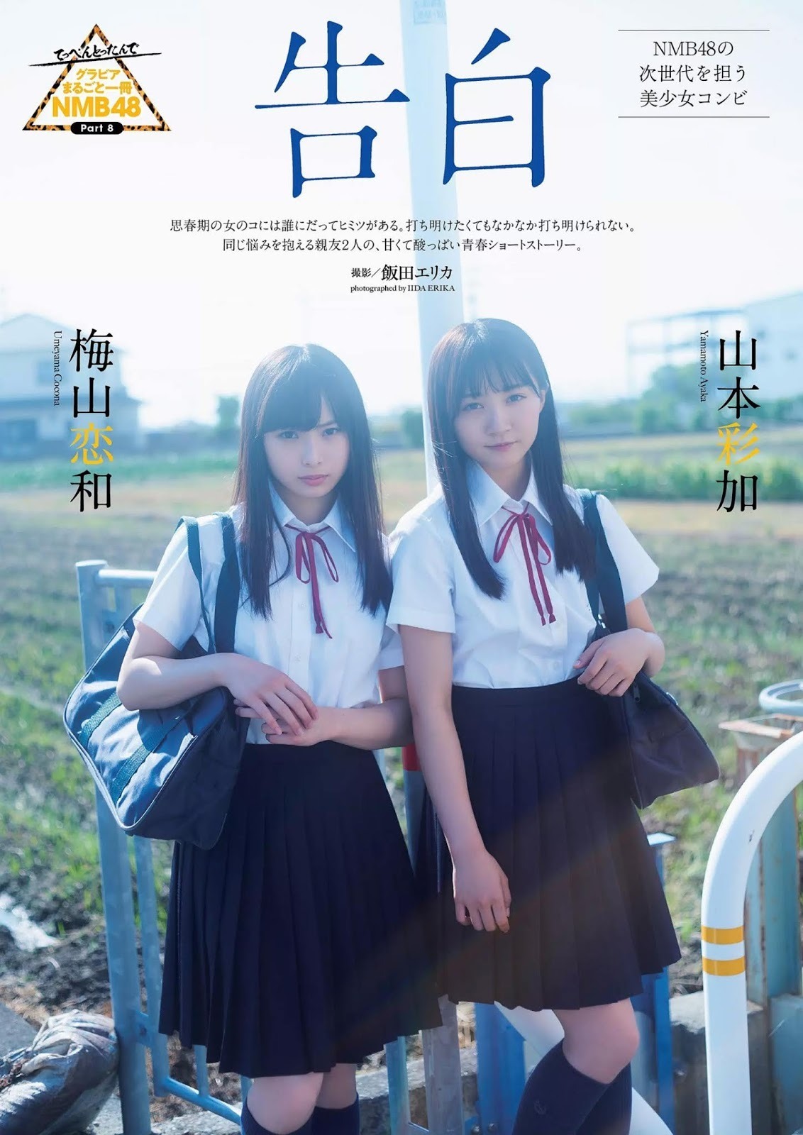 Umeyama Cocona(梅山恋和), Yamamoto Ayaka(山本彩加), Weekly Playboy, 2019 No.26 - itotii