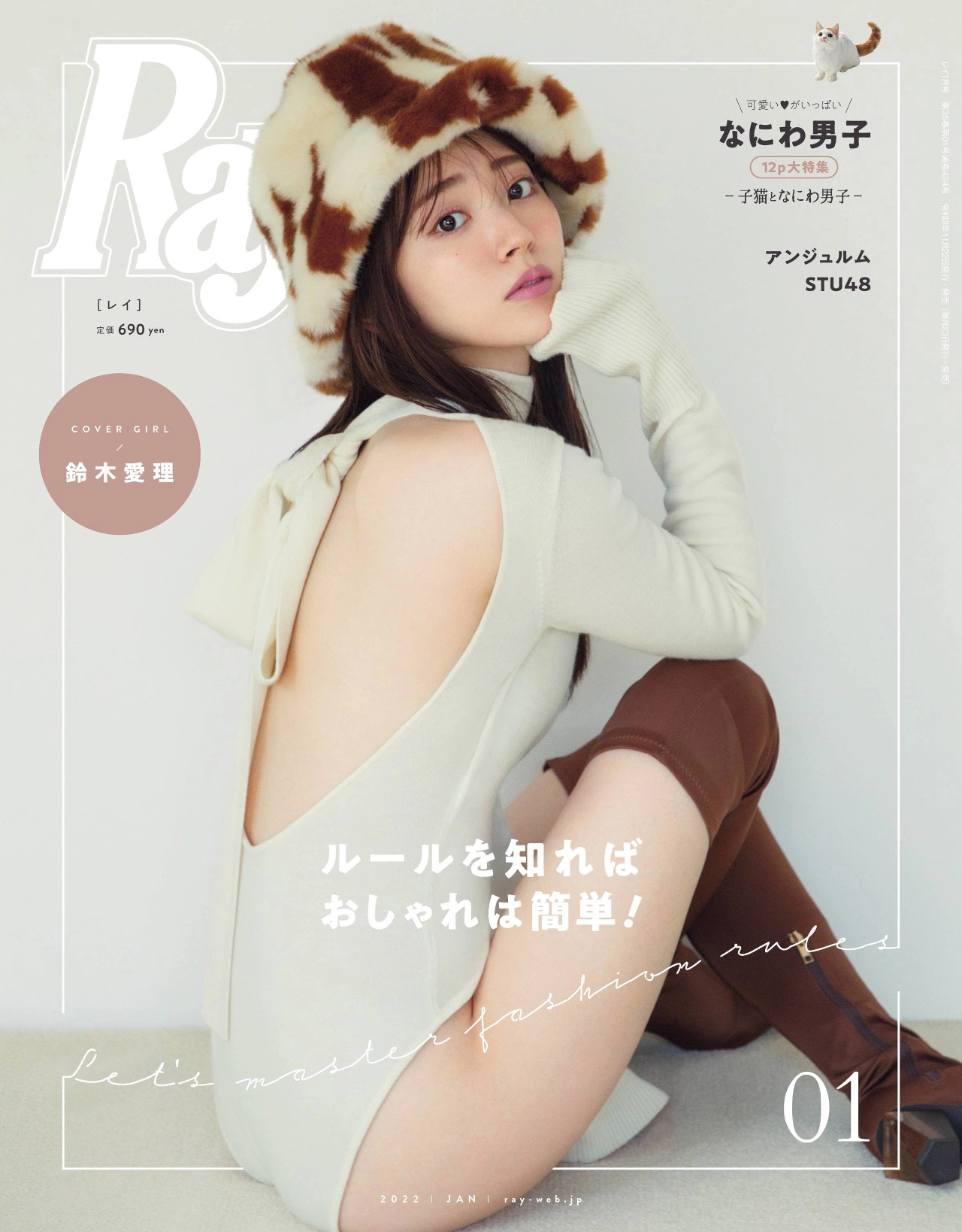 Airi Suzuki 鈴木愛理, Ray レイ Magazine 2022.01 - itotii