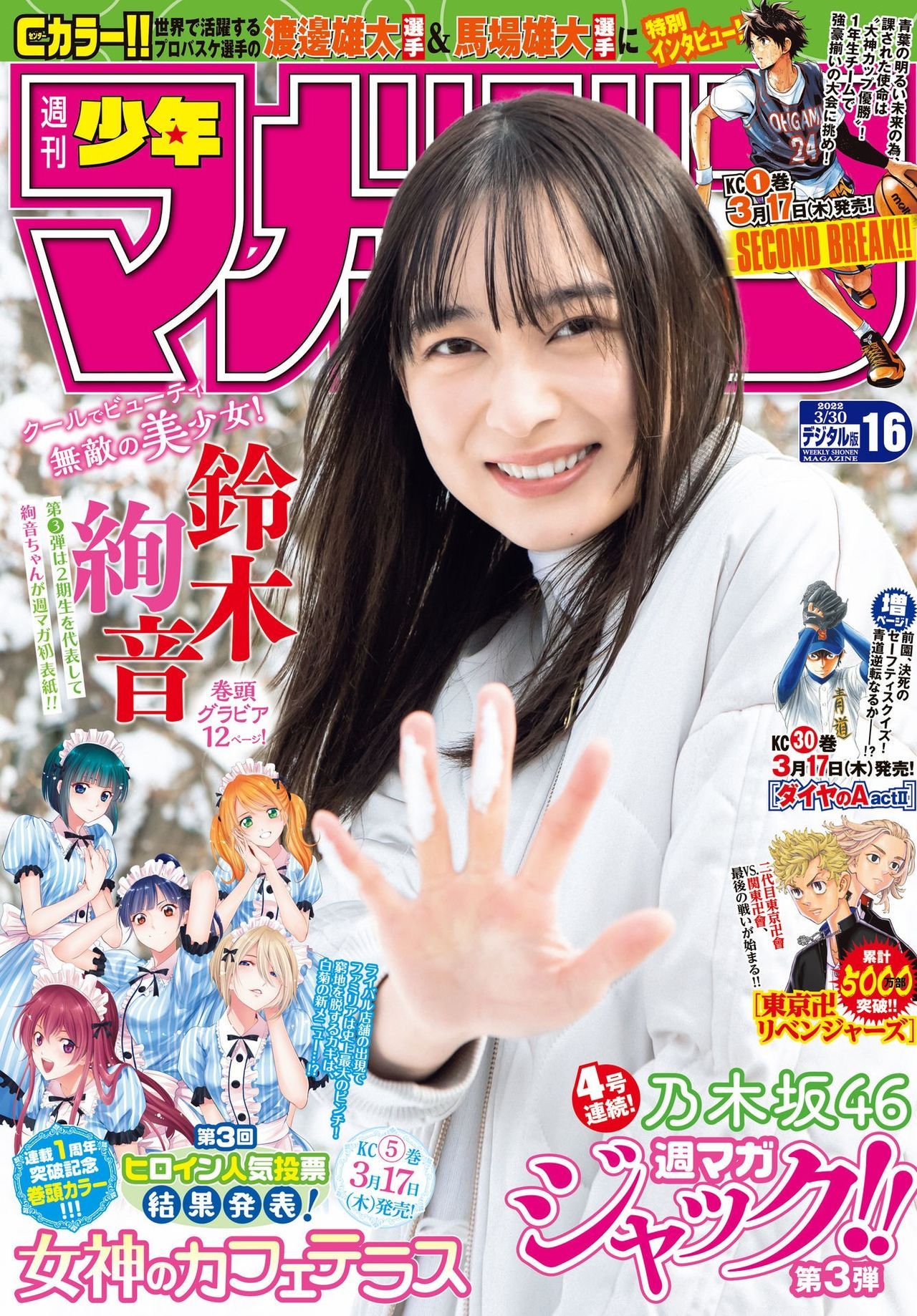 Ayane Suzuki 鈴木絢音, Shonen Magazine 2022 No.16 (週刊少年マガジン 2022年16号) - itotii