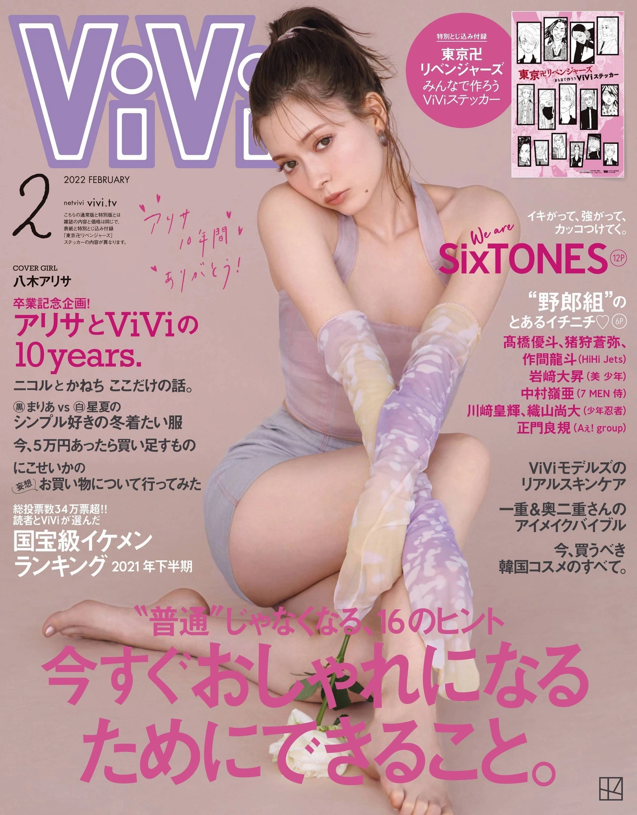 Alissa Yagi 八木アリサ, ViVi Magazine 2022.02 - itotii
