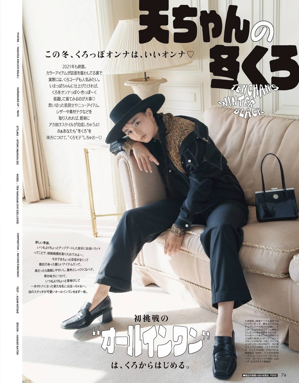 Ten Yamasaki 山﨑天, ViVi Magazine 2021.12 - itotii