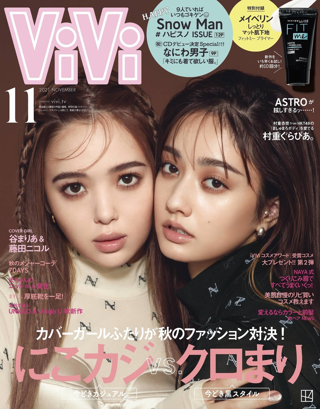 Maria Tani 谷まりあ, Nicole Fujita 藤田ニコル, ViVi Magazine 2021.11 - itotii