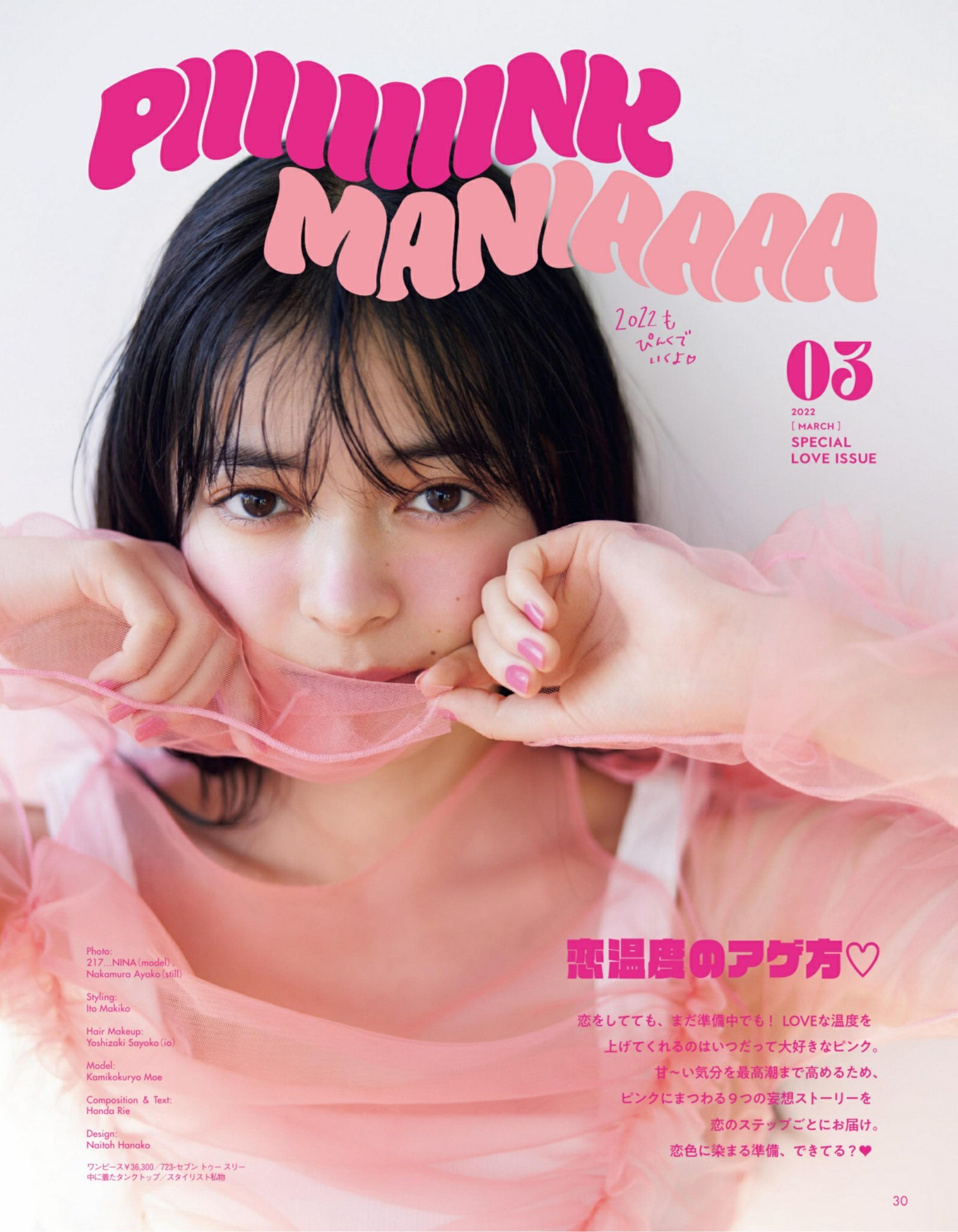 Moe Kamikokuryo 上國料萌衣, aR (アール) Magazine 2022.03 - itotii