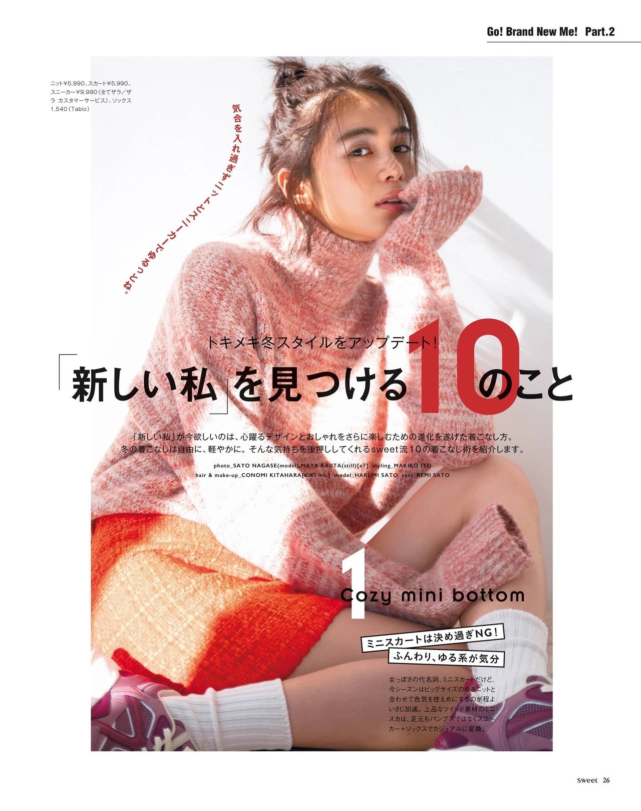 Harumi Sato 佐藤晴美, Sweet Magazine 2022.01 - itotii