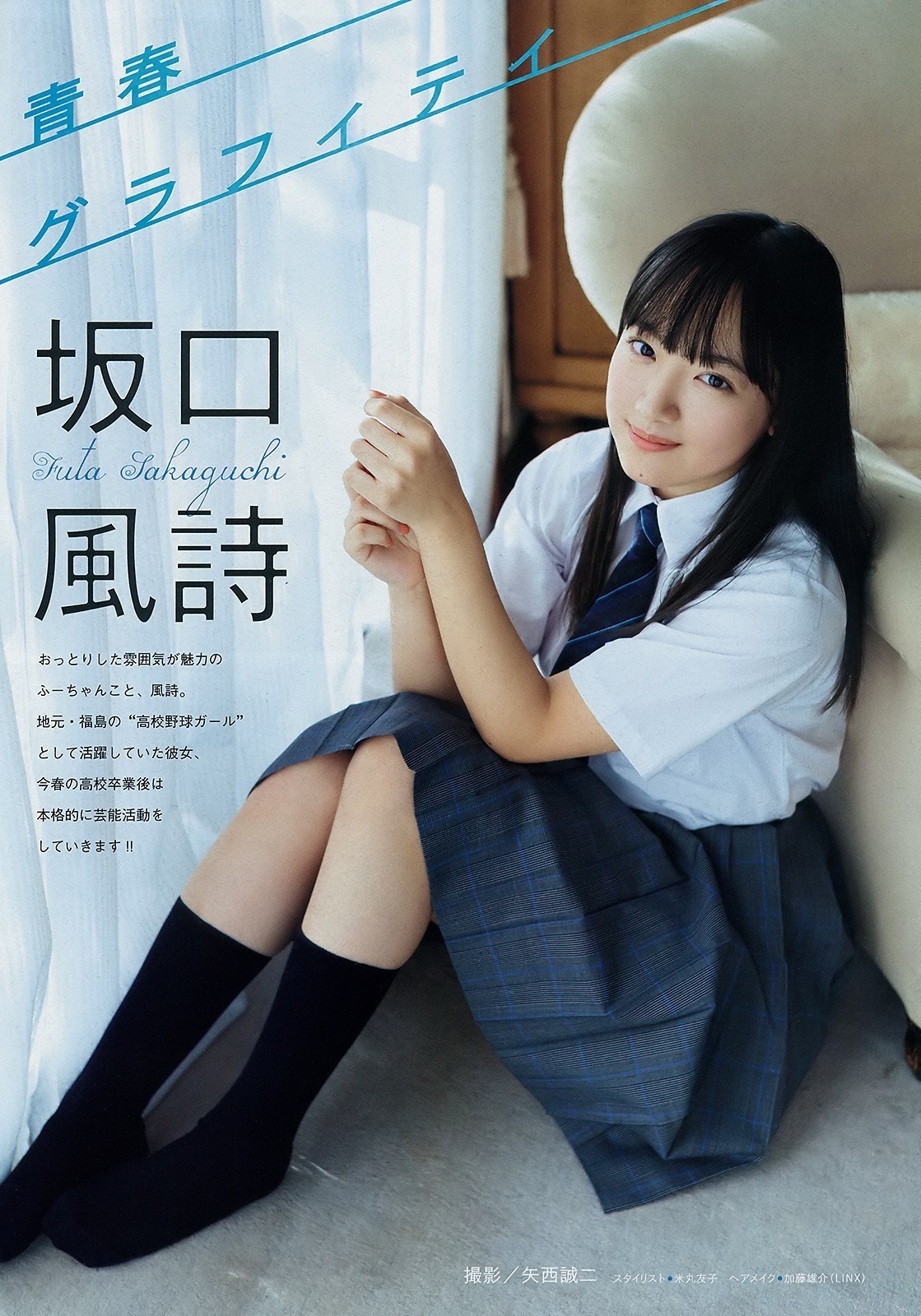 Sakaguchi Futa, Young Magazine, 2019 No.14 - itotii