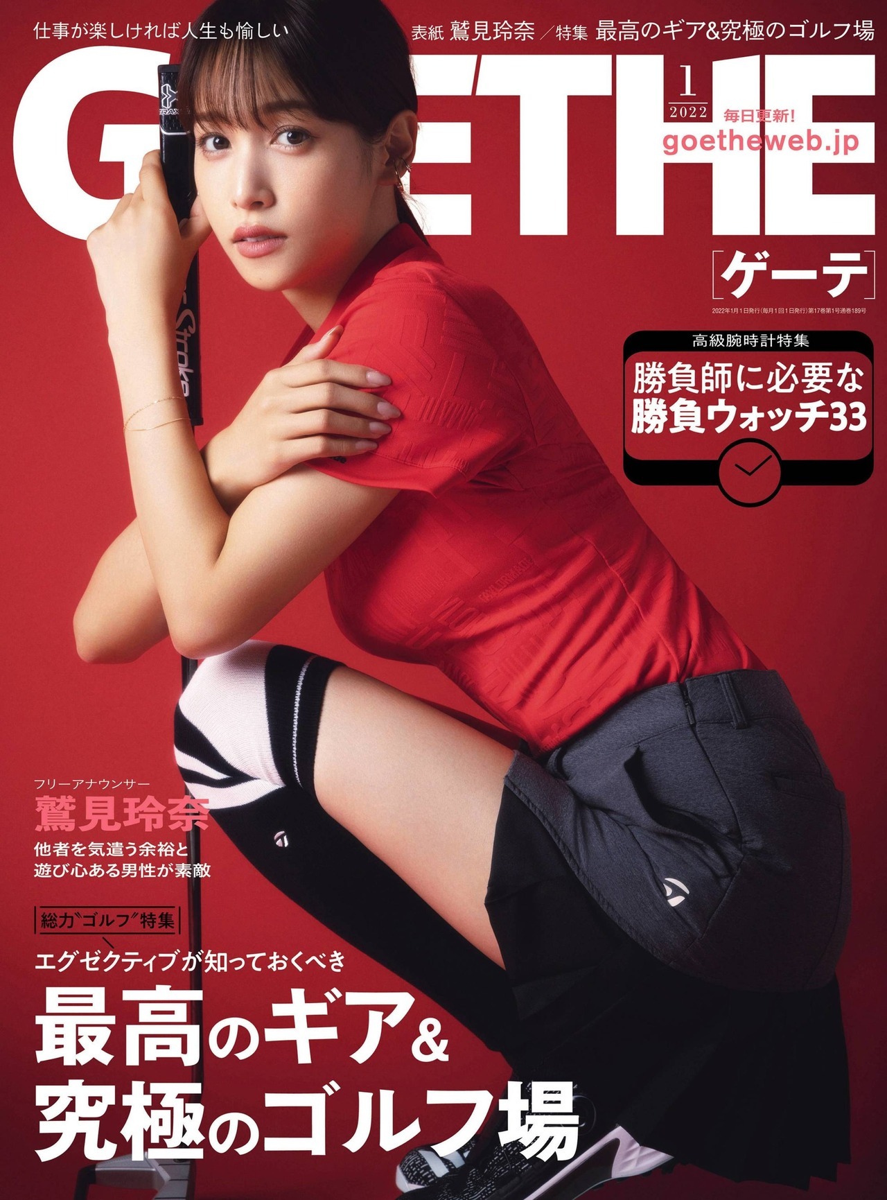 Reina Sumi 鷲見玲奈, Goethe Magazine 2022.01 - itotii