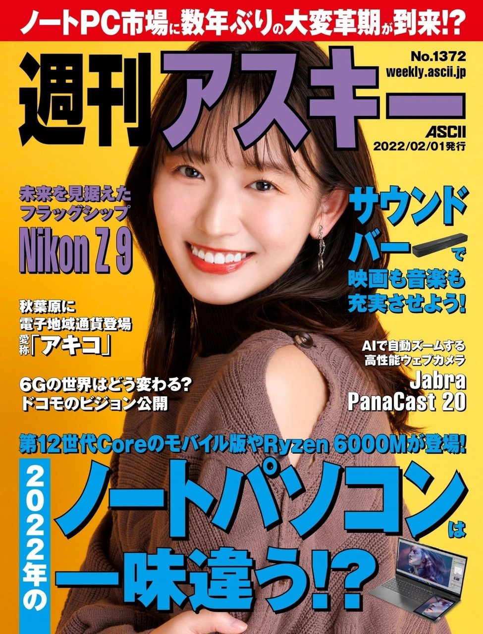 Nene Shida 志田音々, Weekly ASCII 2022.02.01 (週刊アスキー 2022年2月1日号) - itotii