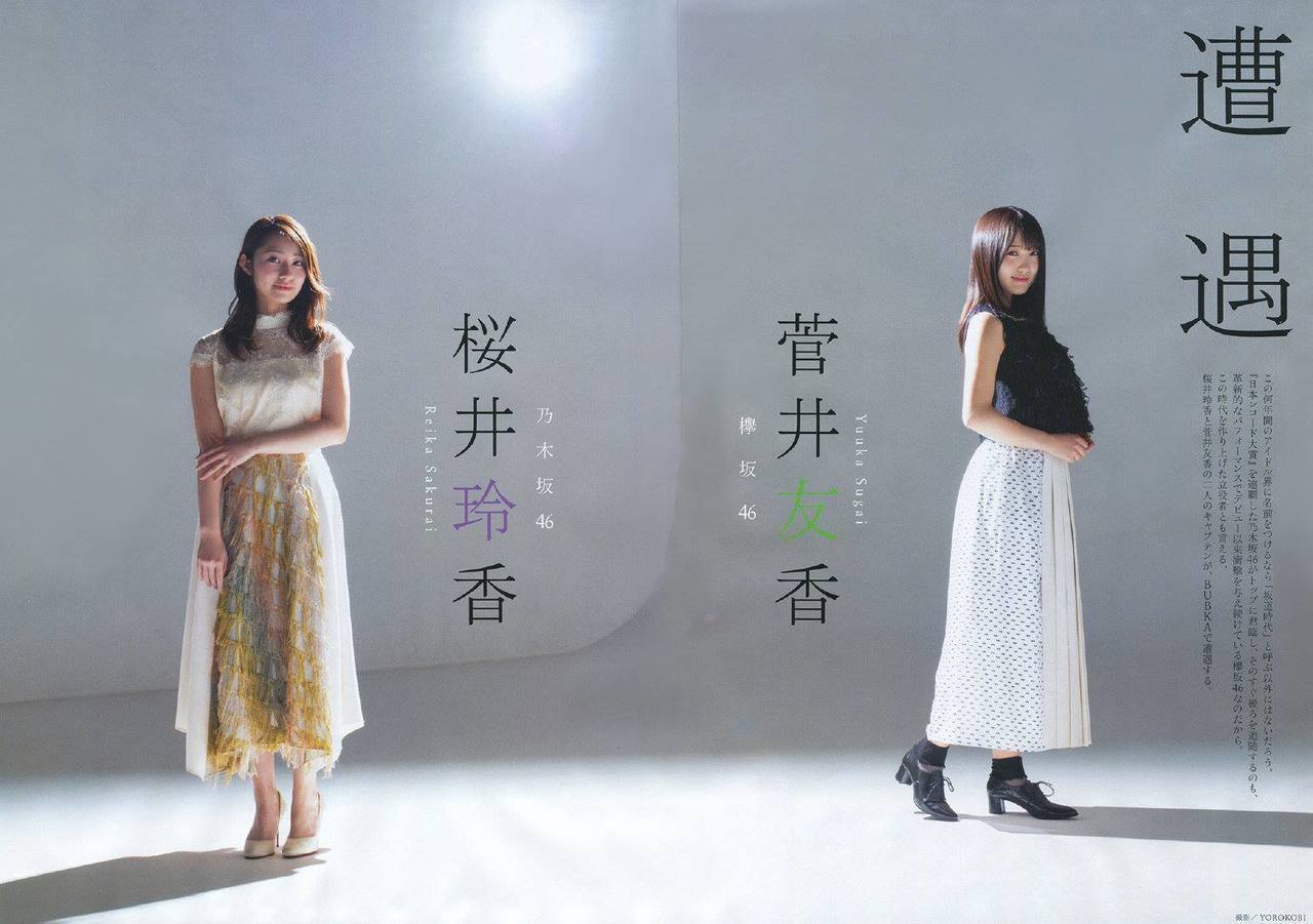 Sugai Yuuka(菅井友香), Sakurai Reika(樱井玲香), BUBKA, 2019.04 - itotii