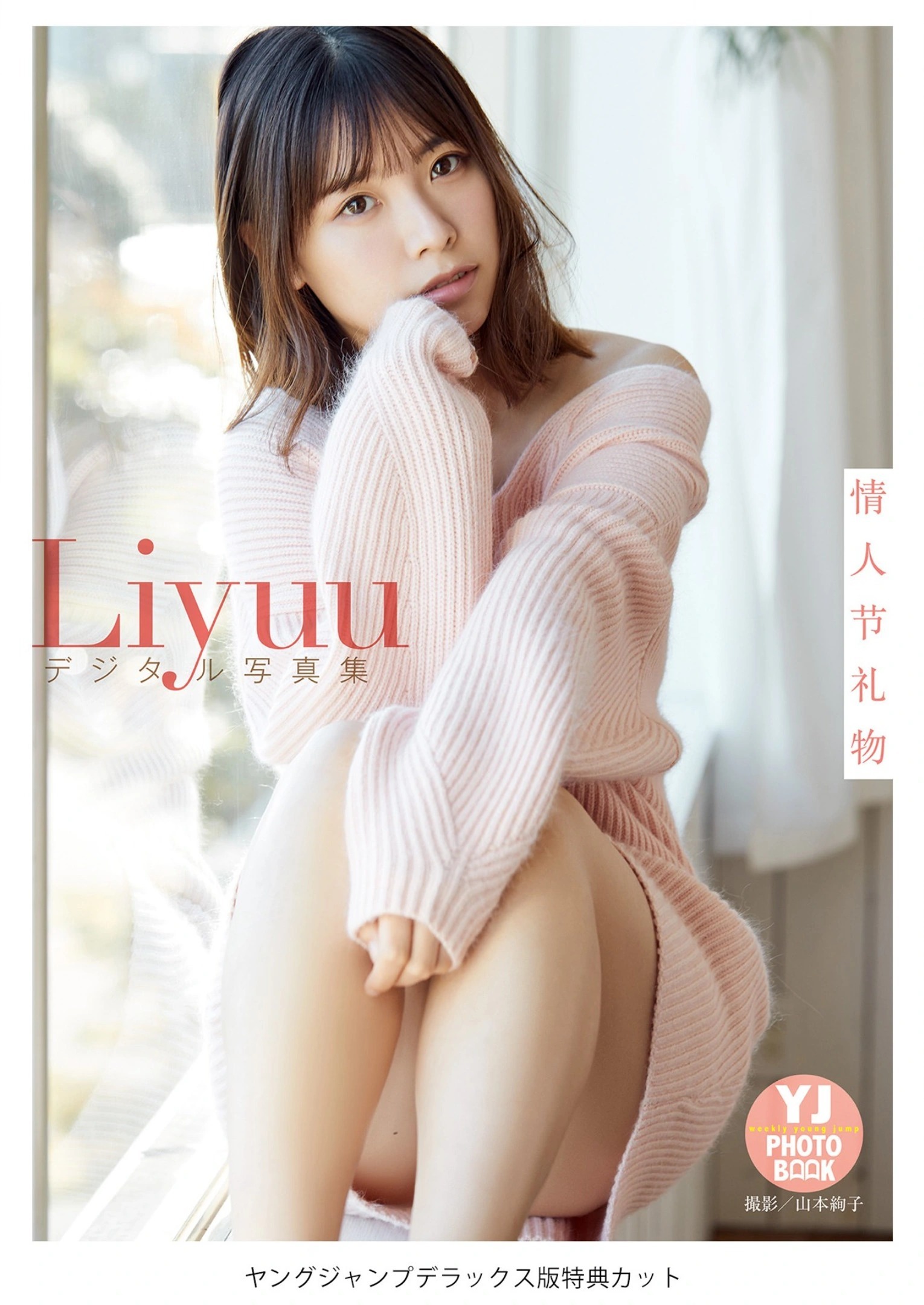 LIYUU リーユウ, Young Jump 2022 No.10 (ヤングジャンプ 2022年10号) - itotii
