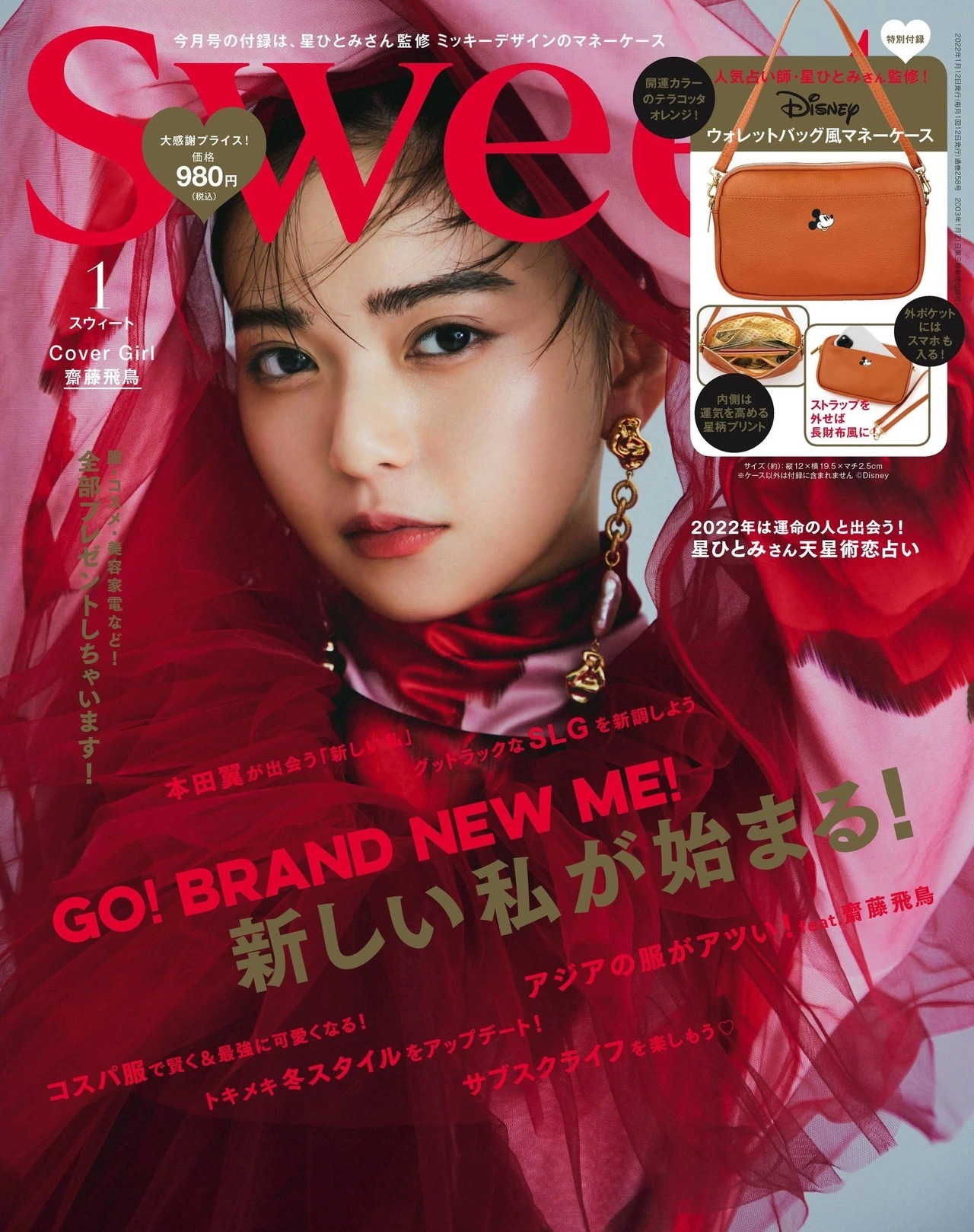 Asuka Saito 齋藤飛鳥, Sweet Magazine 2022.01 - itotii