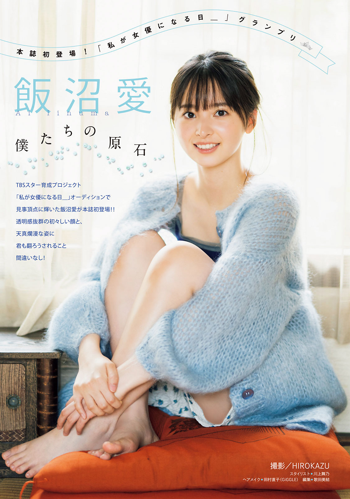 Ai Iinuma 飯沼愛, Young Magazine 2021 No.51 (ヤングマガジン 2021年51号) - itotii
