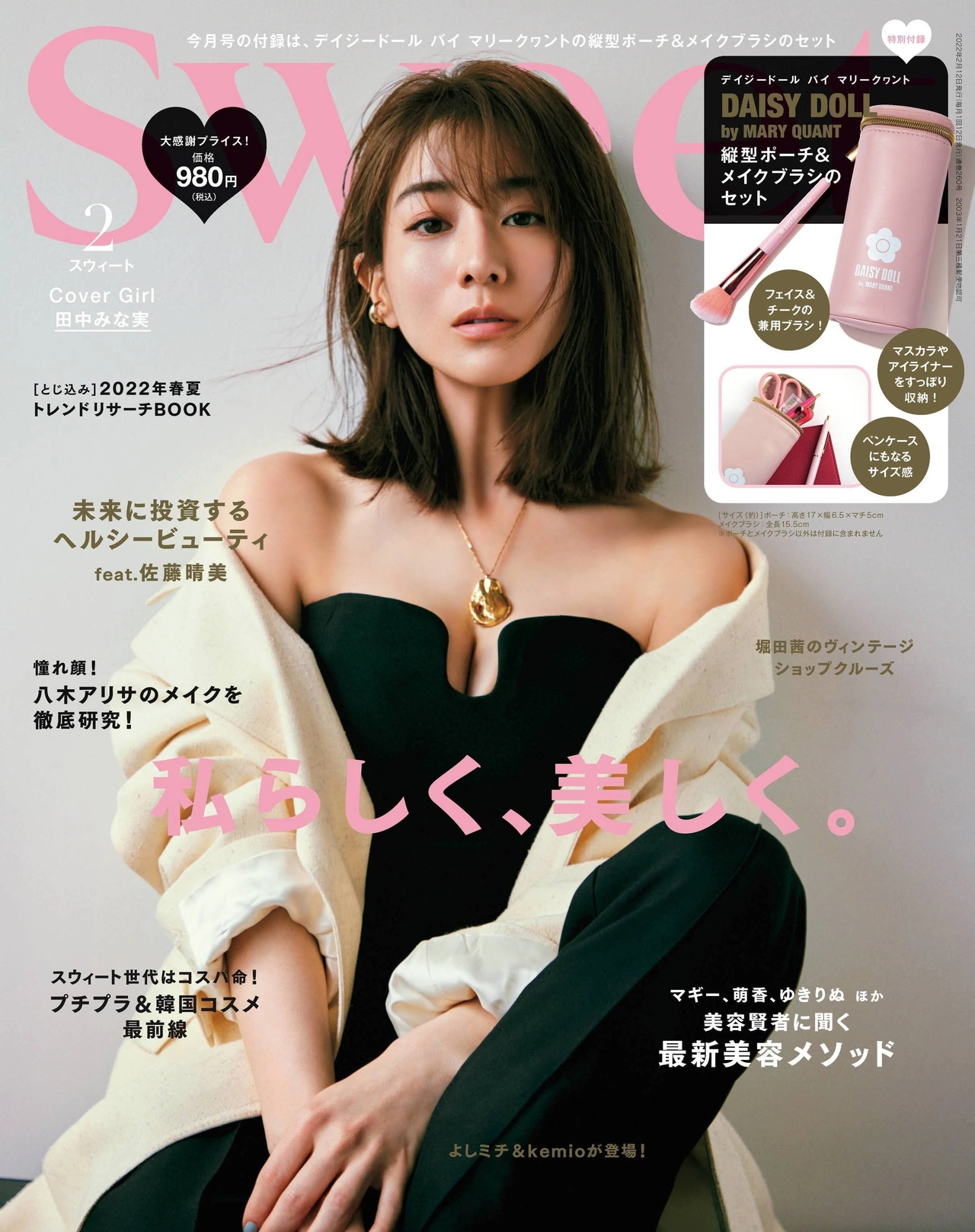 Minami Tanaka 田中みな実, Sweet Magazine 2022.02 - itotii