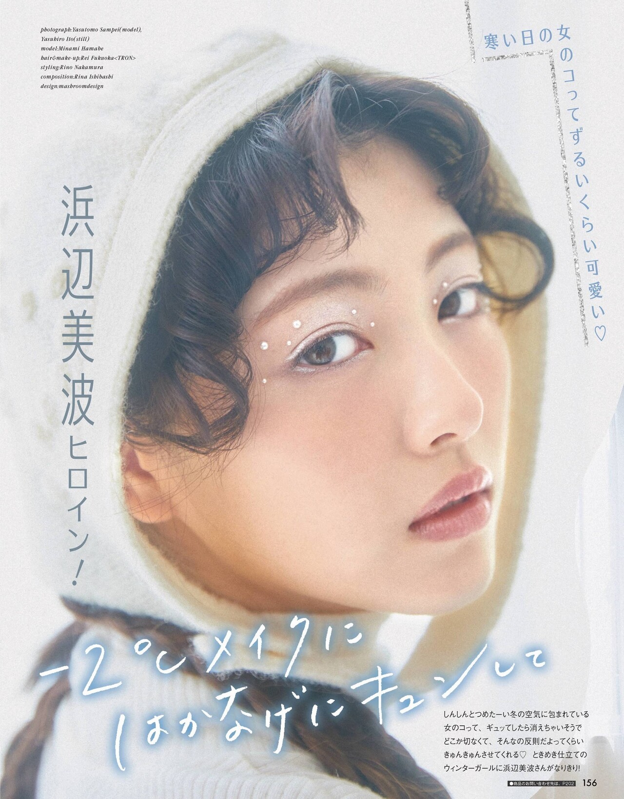 Minami Hamabe 浜辺美波, ViVi Magazine 2021.12 - itotii