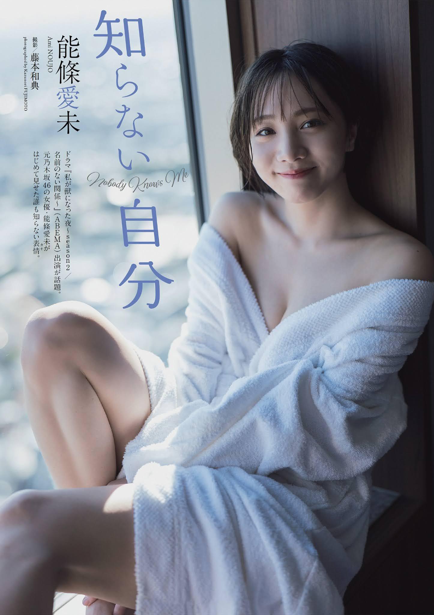 Ami Noujo 能條愛未, Weekly Playboy 2021 No.49 (週刊プレイボーイ 2021年49号) - itotii