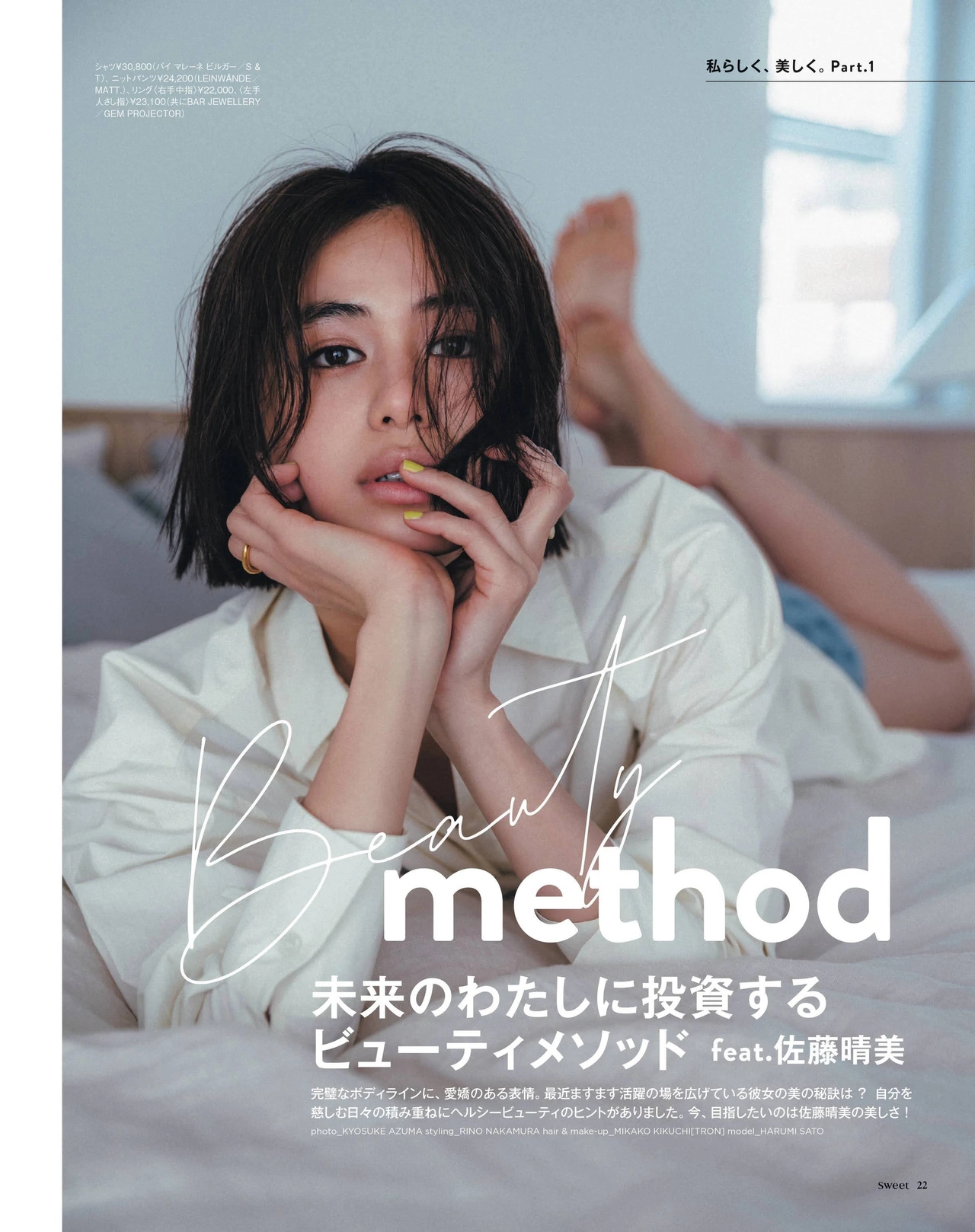 Harumi Sato 佐藤晴美, Sweet Magazine 2022.02 - itotii