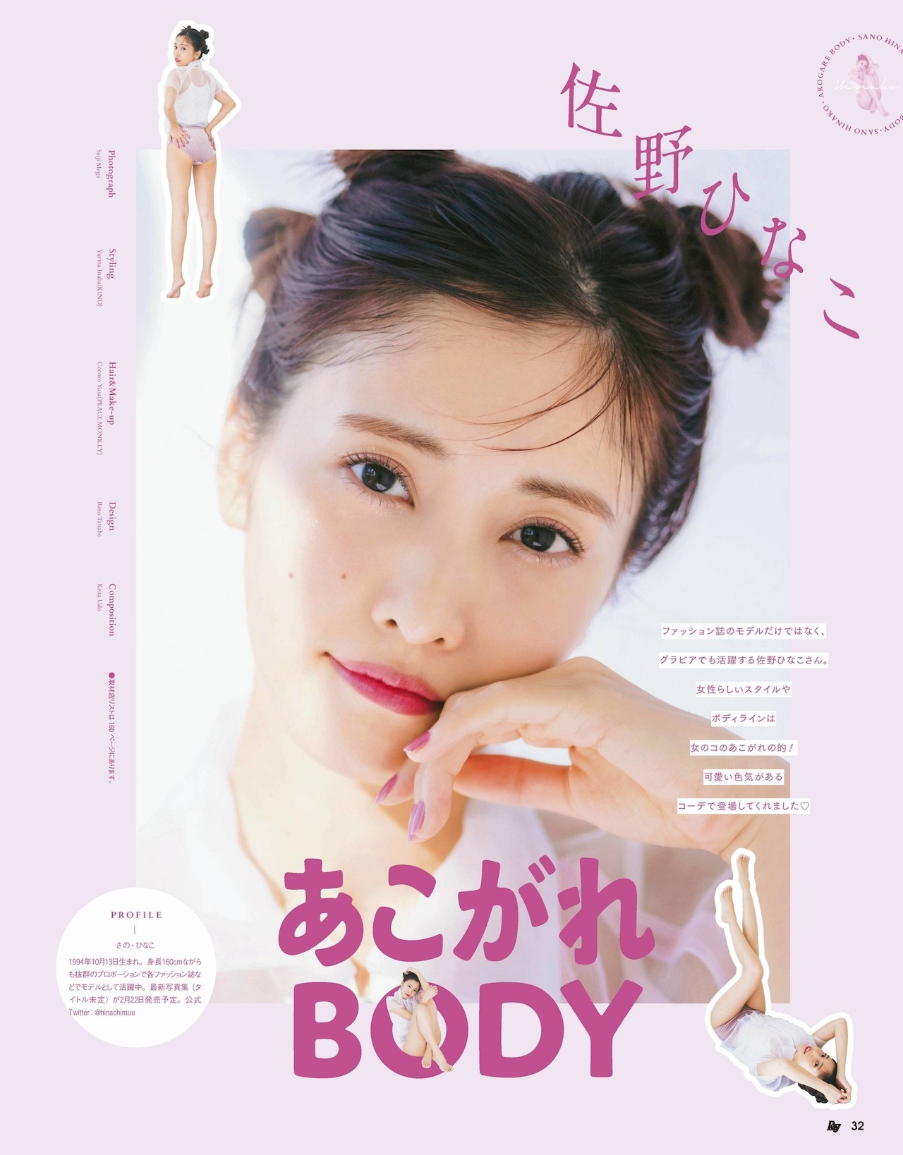 Hinako Sano 佐野ひなこ, Ray レイ Magazine 2022.03 - itotii