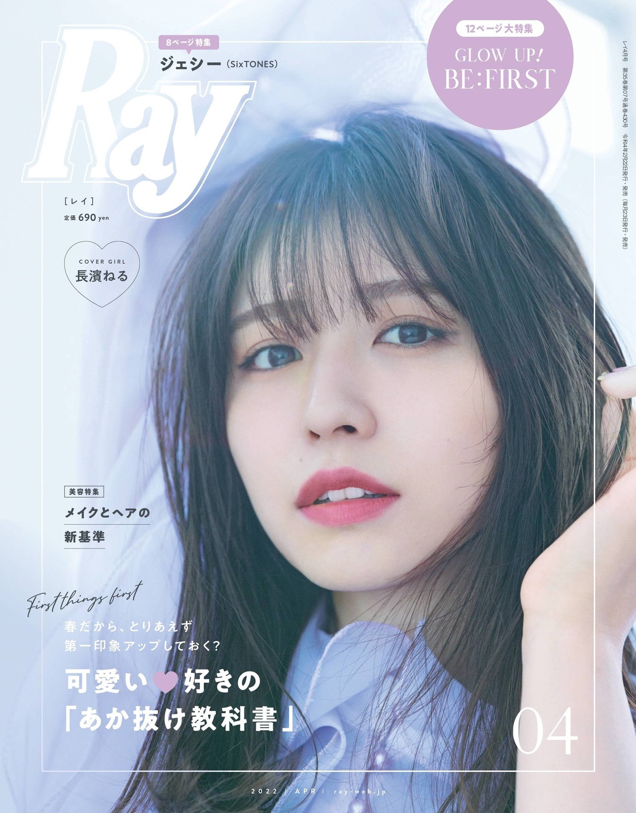 Neru Nagahama 長濱ねる, Ray レイ Magazine 2022.04 - itotii