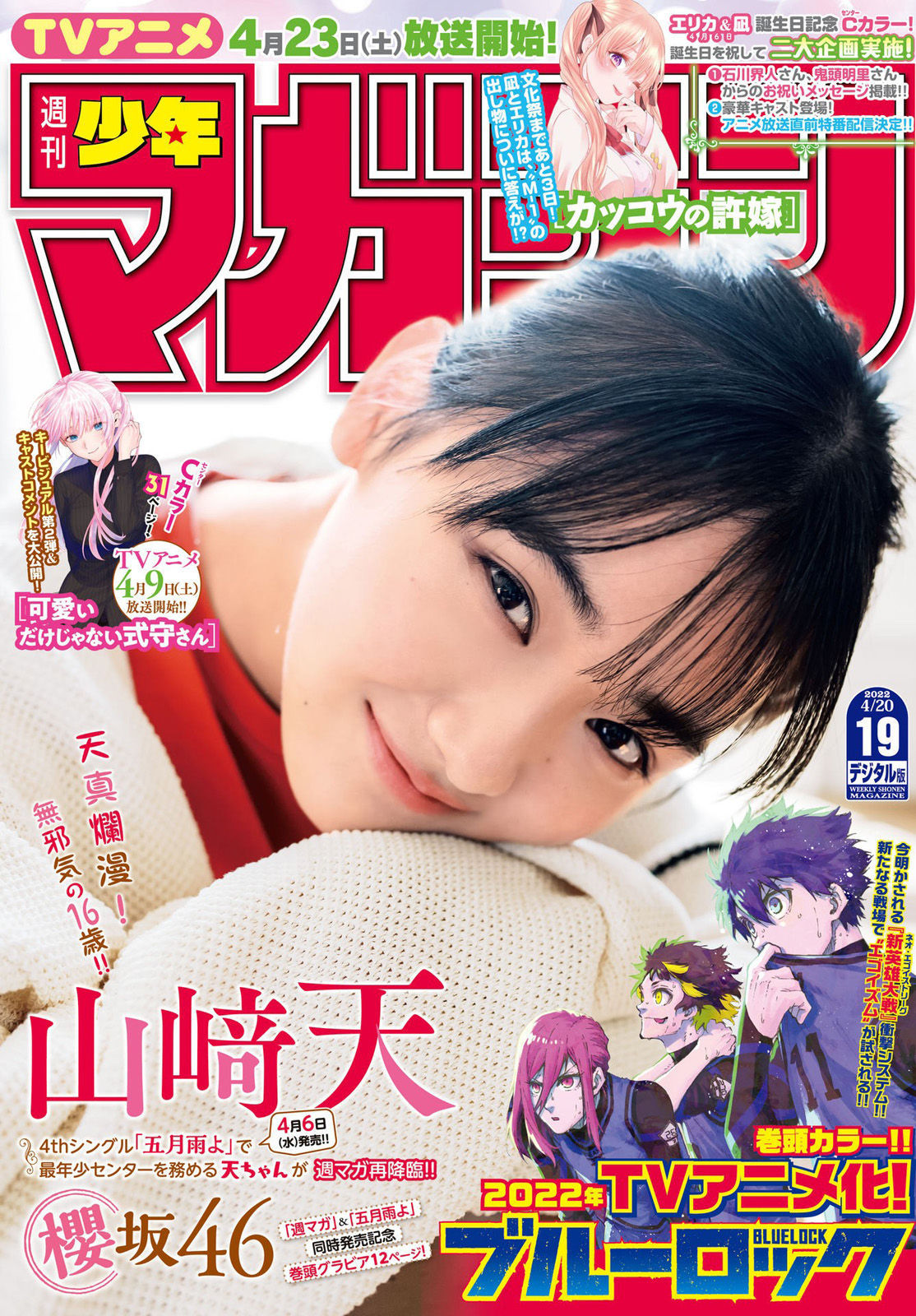 Ten Yamasaki 山﨑天, Shonen Magazine 2022 No.19 (週刊少年マガジン 2022年19号) - itotii