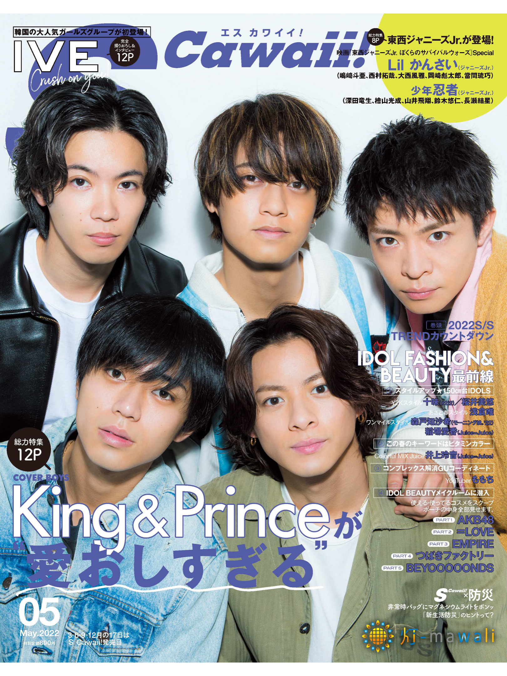 King&Prince S Cawaii!(エスカワイイ) 2022年 5 月号(表紙:King & Prince) - itotii