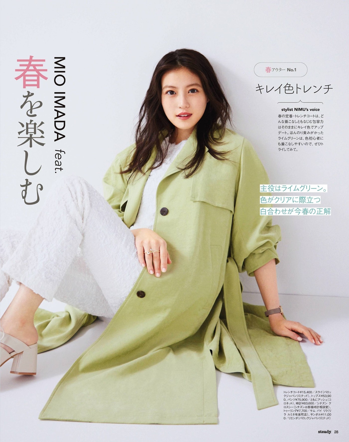 Mio Imada 今田美桜, STEADY Magazine 2022.04 - itotii