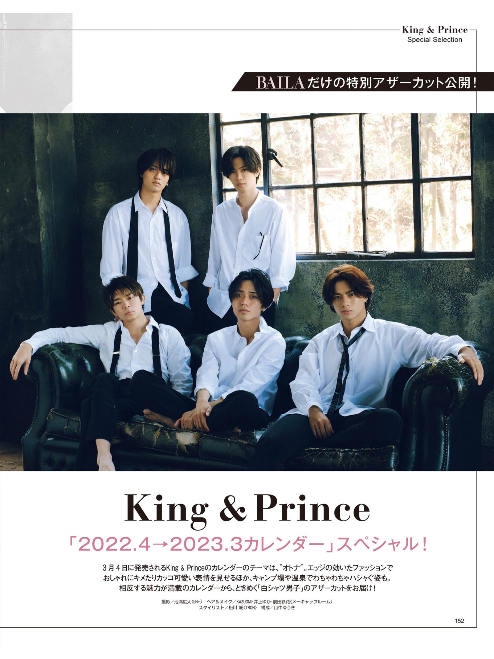 King&Prince BAILA (バイラ) 2022年3月号 - itotii