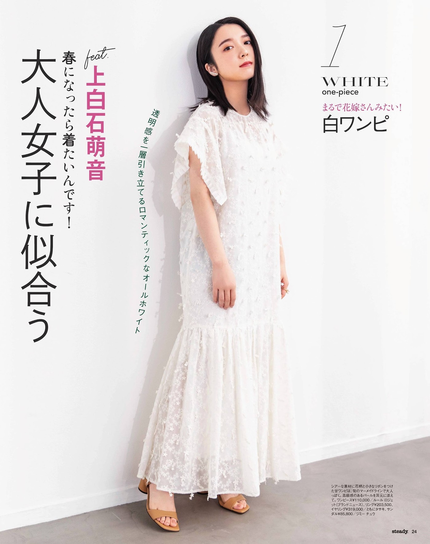 Moka Kamishiraishi 上白石萌歌, STEADY Magazine 2022.03  - itotii