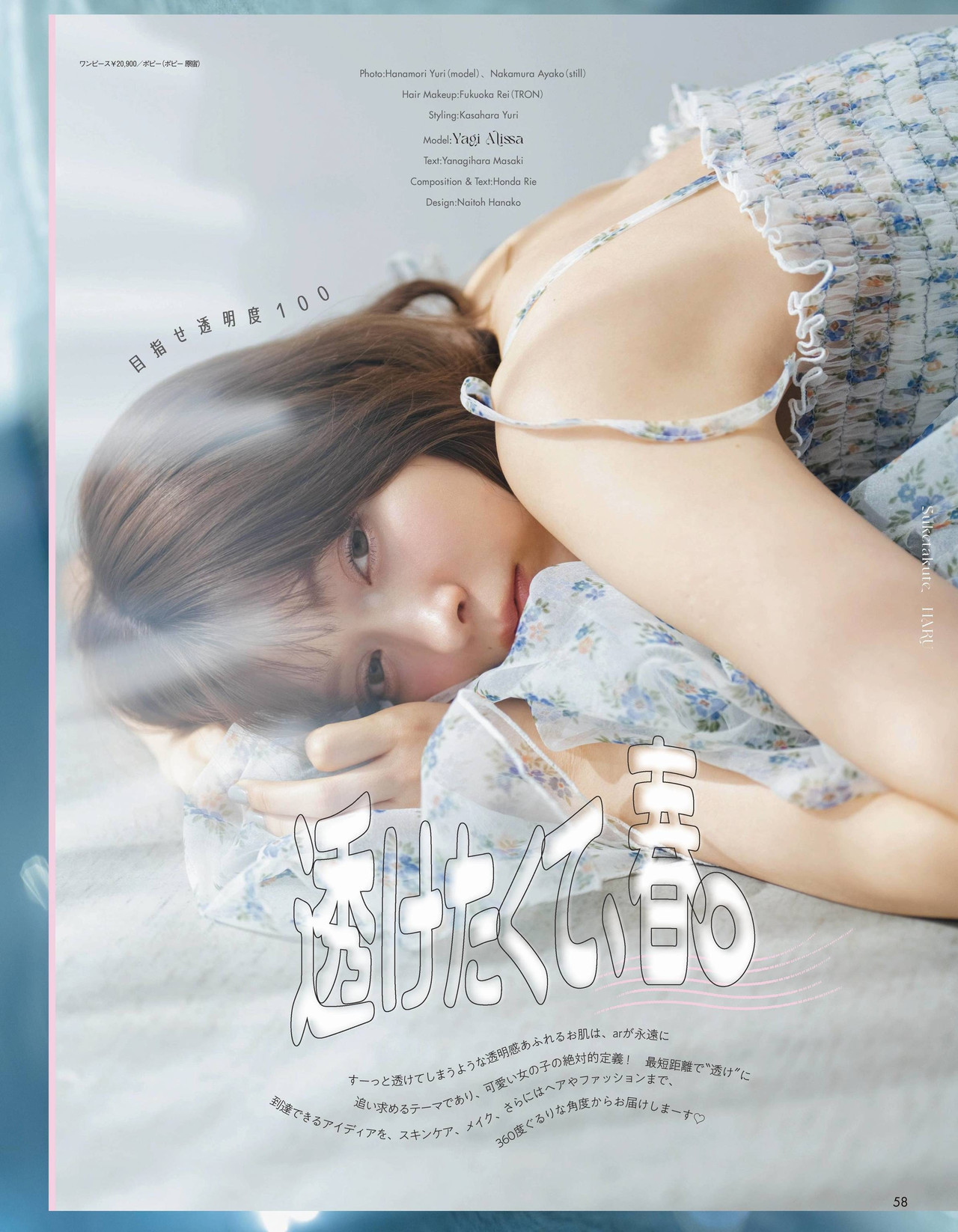 Alissa Yagi 八木アリサ, aR (アール) Magazine 2022.04 - itotii